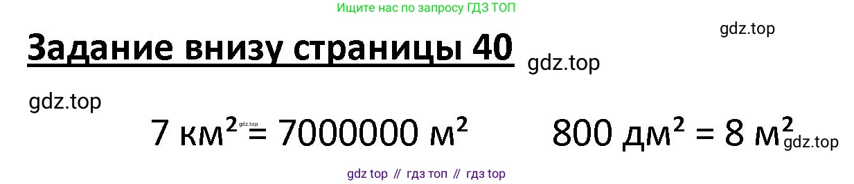 ГДЗ Математика, 4 класс Учебник, авторы: Моро Мария Игнатьевна, Бантова Мария Александровна, Бельтюкова Галина Васильевна, Волкова Светлана Ивановна, Степанова Светлана Вячеславовна, издательство Просвещение, Москва, 2023, белого цвета, Часть 1, страница 40, Решение