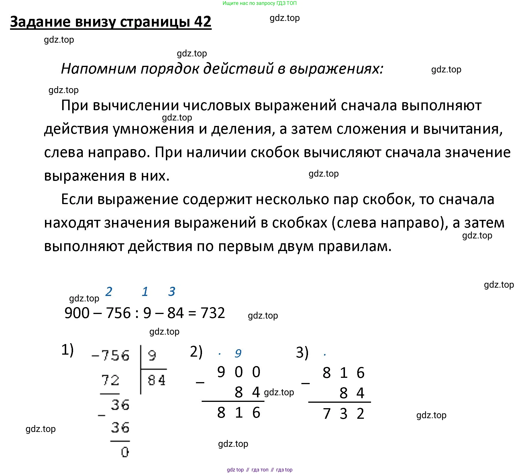 ГДЗ Математика, 4 класс Учебник, авторы: Моро Мария Игнатьевна, Бантова Мария Александровна, Бельтюкова Галина Васильевна, Волкова Светлана Ивановна, Степанова Светлана Вячеславовна, издательство Просвещение, Москва, 2023, белого цвета, Часть 1, страница 42, Решение