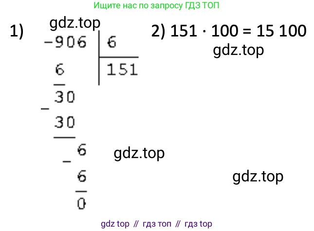 906 : 6 · 100 = 15100