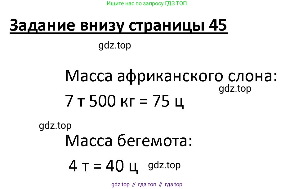 ГДЗ Математика, 4 класс Учебник, авторы: Моро Мария Игнатьевна, Бантова Мария Александровна, Бельтюкова Галина Васильевна, Волкова Светлана Ивановна, Степанова Светлана Вячеславовна, издательство Просвещение, Москва, 2023, белого цвета, Часть 1, страница 45, Решение