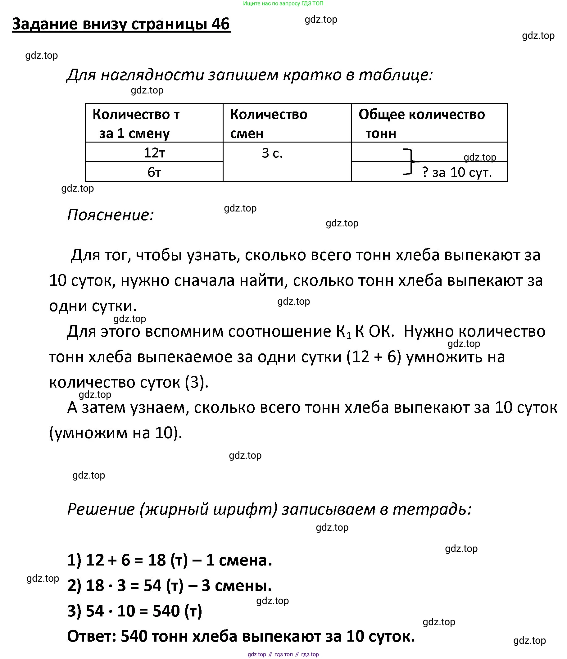 ГДЗ Математика, 4 класс Учебник, авторы: Моро Мария Игнатьевна, Бантова Мария Александровна, Бельтюкова Галина Васильевна, Волкова Светлана Ивановна, Степанова Светлана Вячеславовна, издательство Просвещение, Москва, 2023, белого цвета, Часть 1, страница 46, Решение