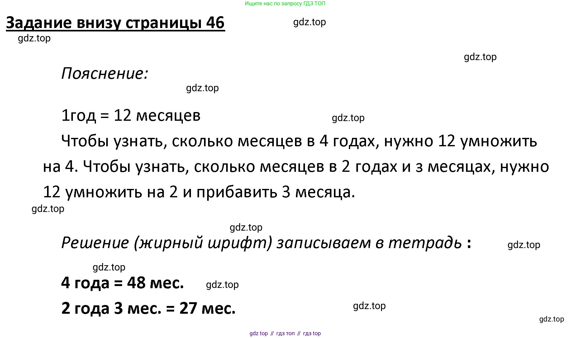 ГДЗ Математика, 4 класс Учебник, авторы: Моро Мария Игнатьевна, Бантова Мария Александровна, Бельтюкова Галина Васильевна, Волкова Светлана Ивановна, Степанова Светлана Вячеславовна, издательство Просвещение, Москва, 2023, белого цвета, Часть 1, страница 47, Решение