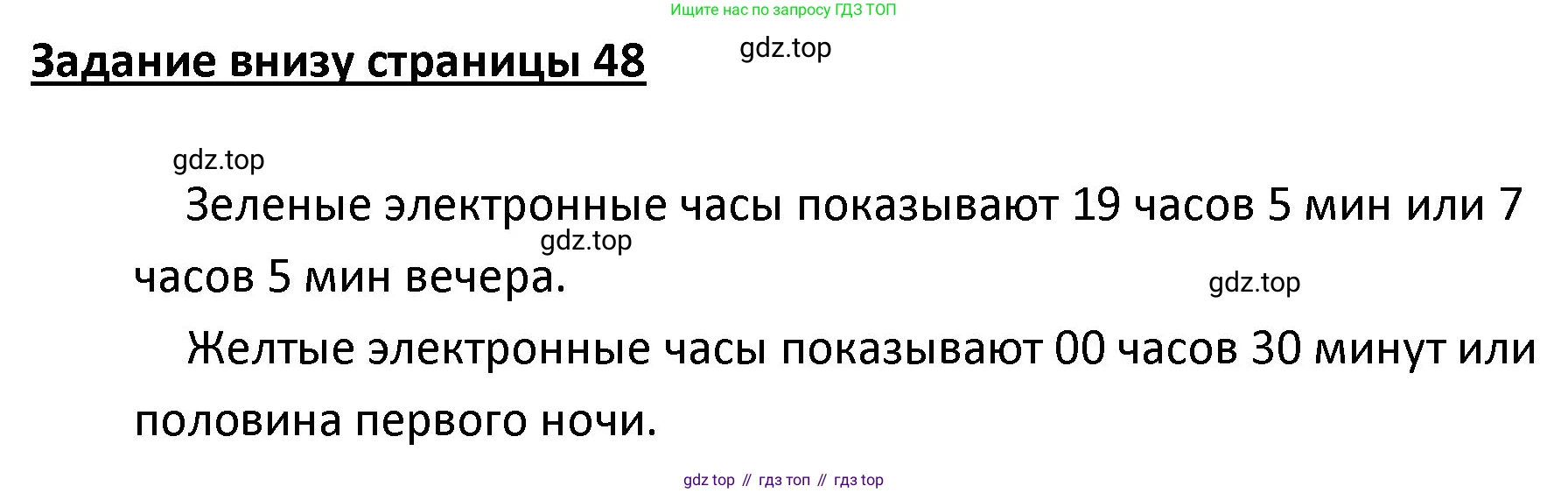 ГДЗ Математика, 4 класс Учебник, авторы: Моро Мария Игнатьевна, Бантова Мария Александровна, Бельтюкова Галина Васильевна, Волкова Светлана Ивановна, Степанова Светлана Вячеславовна, издательство Просвещение, Москва, 2023, белого цвета, Часть 1, страница 48, Решение