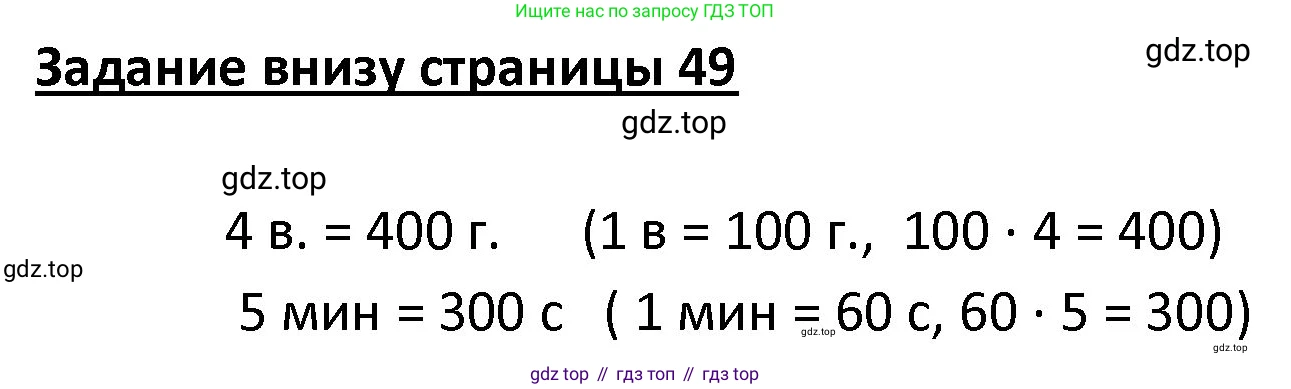 ГДЗ Математика, 4 класс Учебник, авторы: Моро Мария Игнатьевна, Бантова Мария Александровна, Бельтюкова Галина Васильевна, Волкова Светлана Ивановна, Степанова Светлана Вячеславовна, издательство Просвещение, Москва, 2023, белого цвета, Часть 1, страница 50, Решение