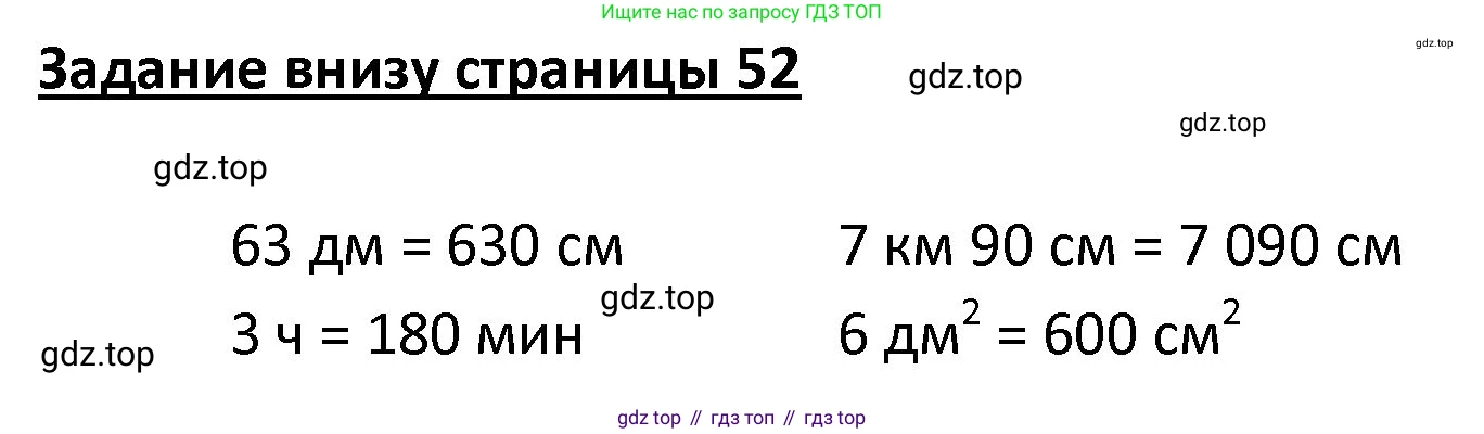 ГДЗ Математика, 4 класс Учебник, авторы: Моро Мария Игнатьевна, Бантова Мария Александровна, Бельтюкова Галина Васильевна, Волкова Светлана Ивановна, Степанова Светлана Вячеславовна, издательство Просвещение, Москва, 2023, белого цвета, Часть 1, страница 52, Решение