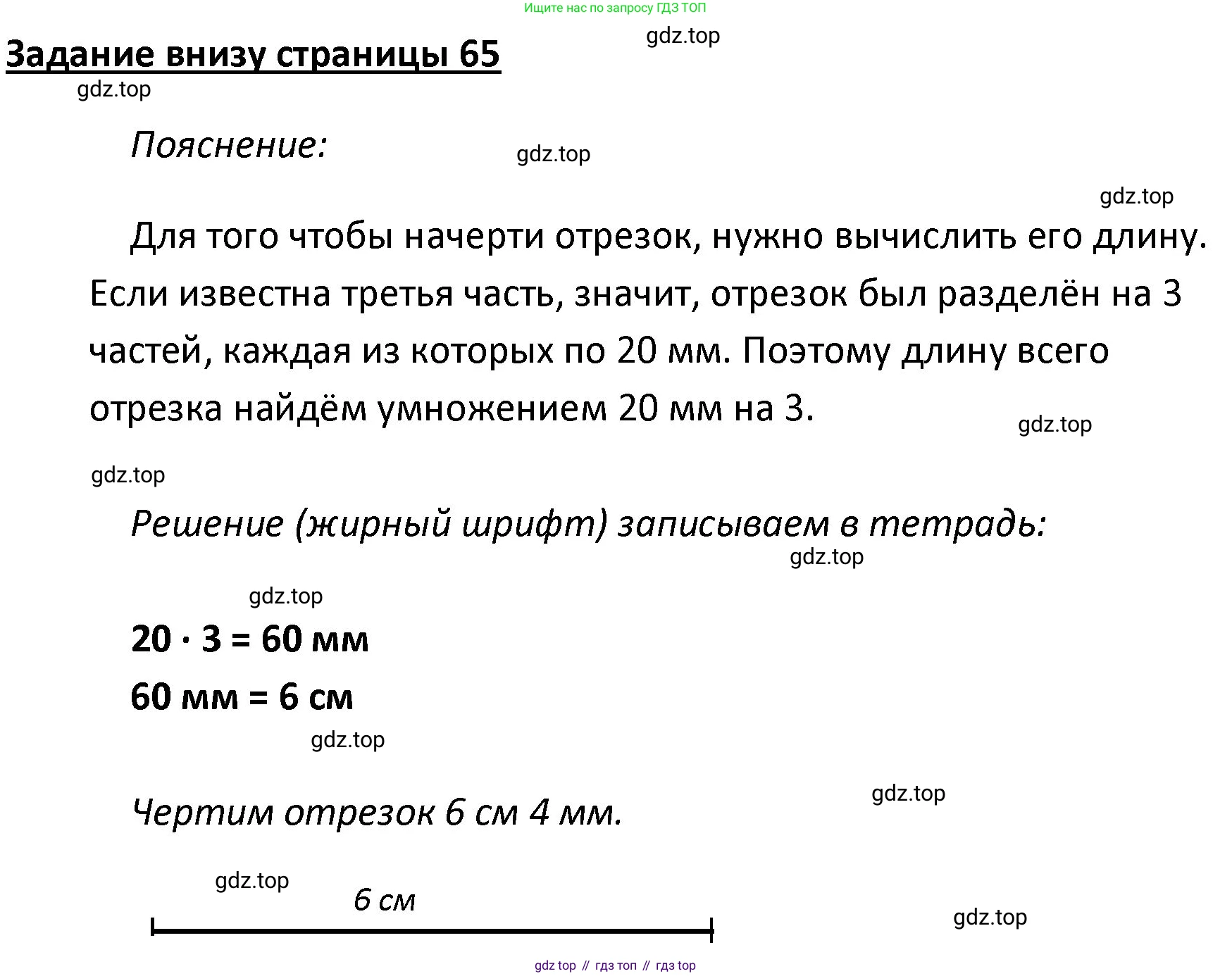 ГДЗ Математика, 4 класс Учебник, авторы: Моро Мария Игнатьевна, Бантова Мария Александровна, Бельтюкова Галина Васильевна, Волкова Светлана Ивановна, Степанова Светлана Вячеславовна, издательство Просвещение, Москва, 2023, белого цвета, Часть 1, страница 65, Решение