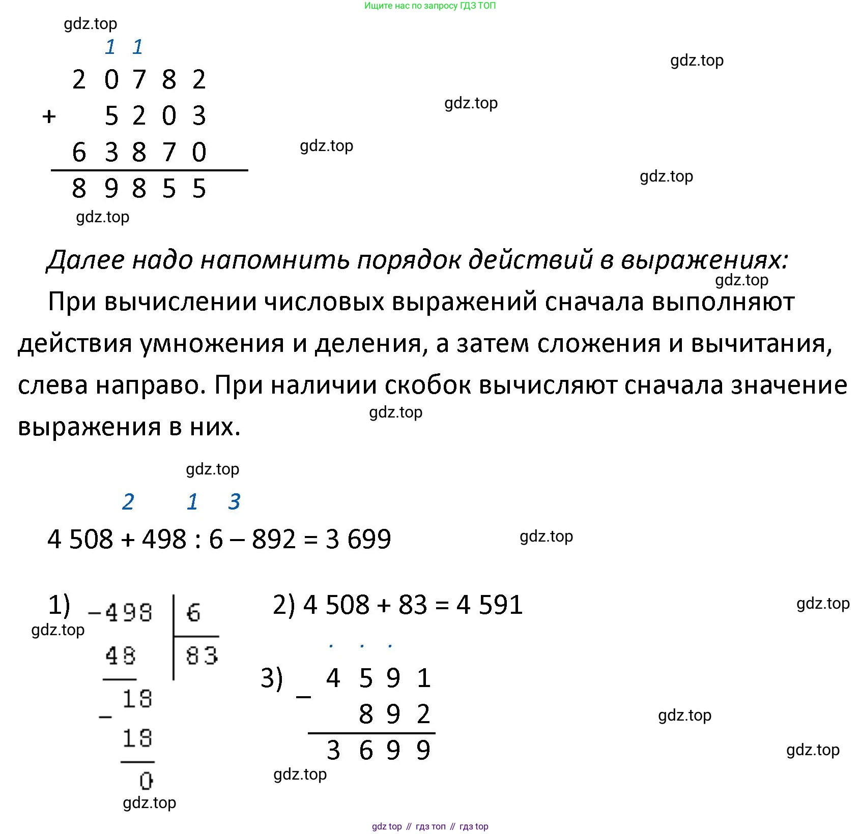 ГДЗ Математика, 4 класс Учебник, авторы: Моро Мария Игнатьевна, Бантова Мария Александровна, Бельтюкова Галина Васильевна, Волкова Светлана Ивановна, Степанова Светлана Вячеславовна, издательство Просвещение, Москва, 2023, белого цвета, Часть 1, страница 66, Решение (продолжение 2)