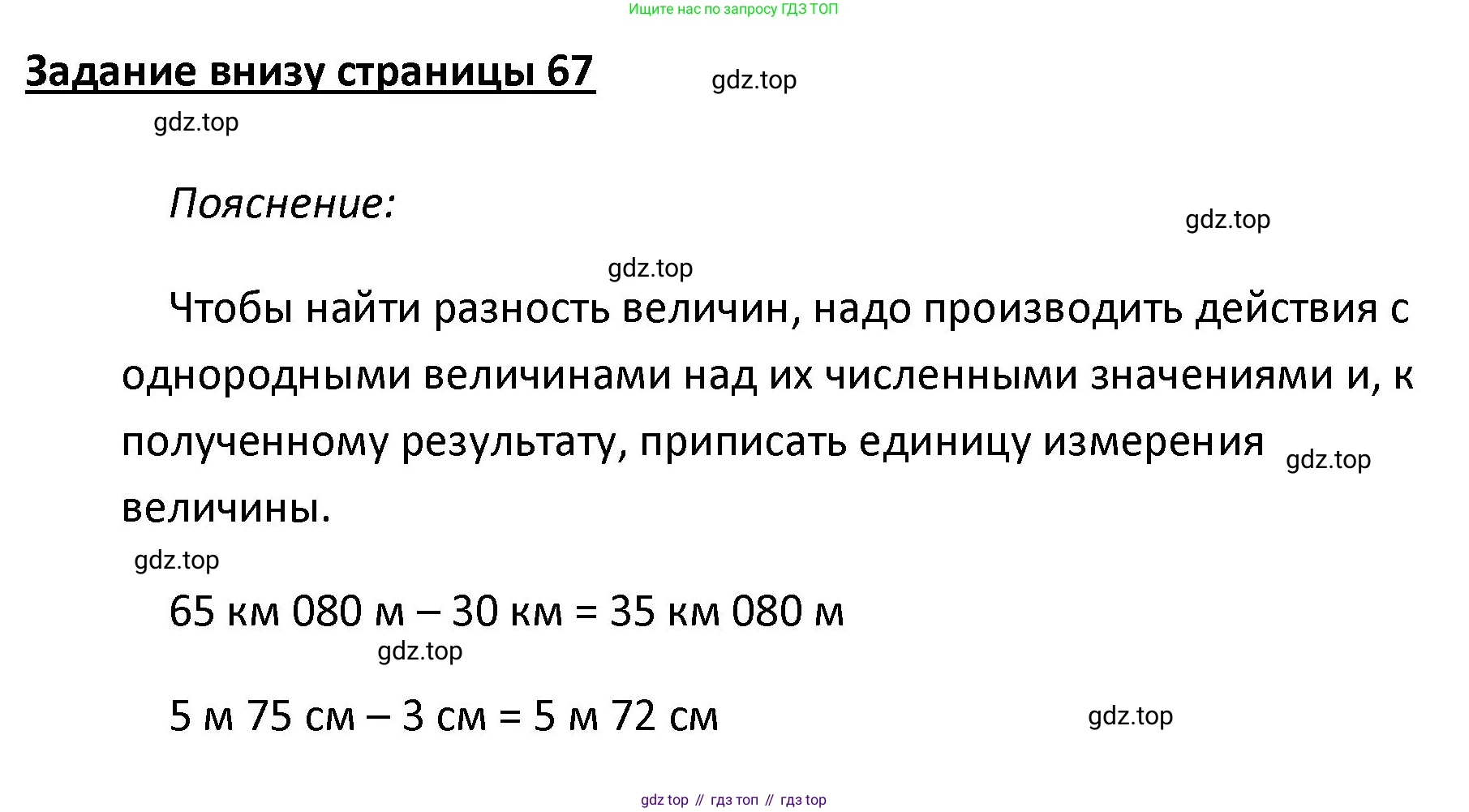 ГДЗ Математика, 4 класс Учебник, авторы: Моро Мария Игнатьевна, Бантова Мария Александровна, Бельтюкова Галина Васильевна, Волкова Светлана Ивановна, Степанова Светлана Вячеславовна, издательство Просвещение, Москва, 2023, белого цвета, Часть 1, страница 67, Решение