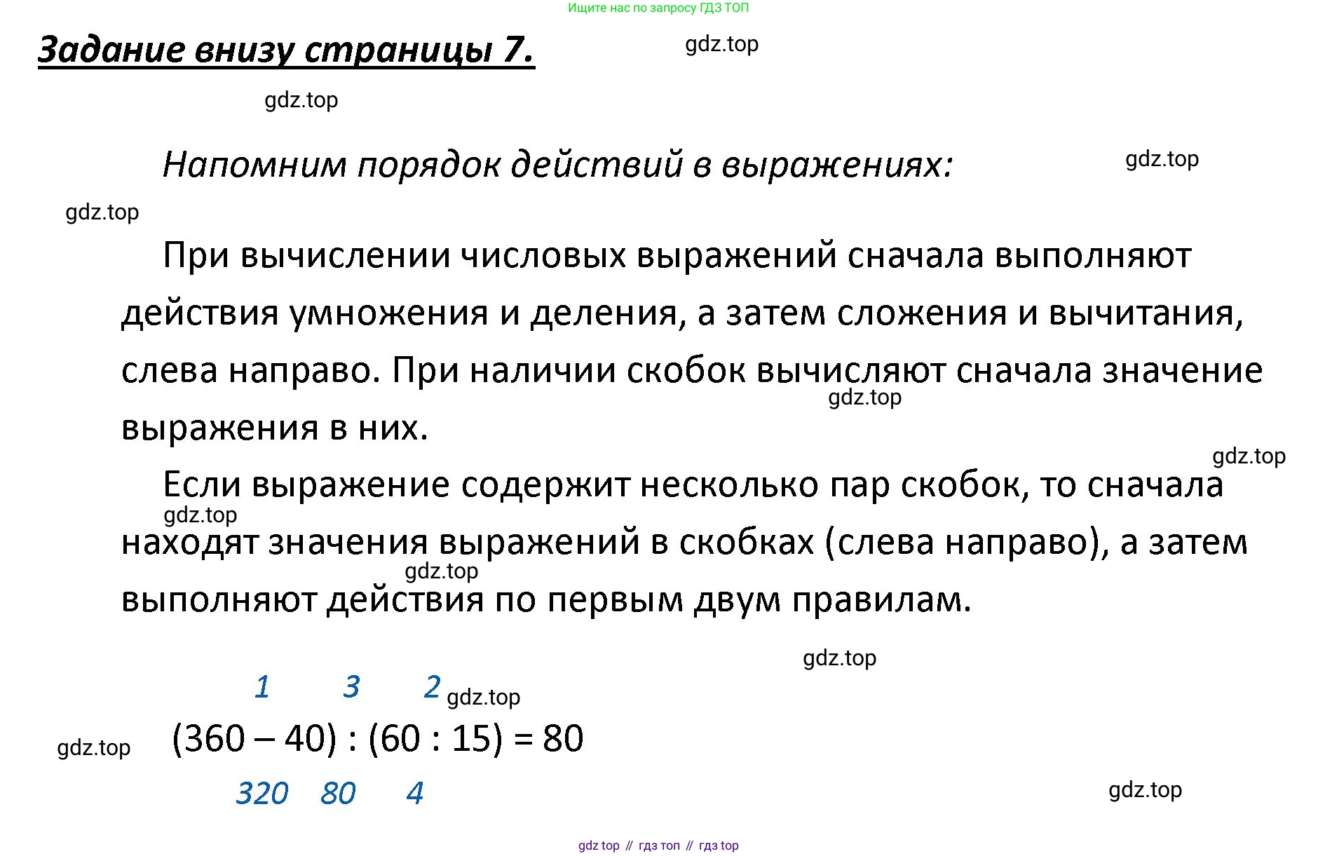 ГДЗ Математика, 4 класс Учебник, авторы: Моро Мария Игнатьевна, Бантова Мария Александровна, Бельтюкова Галина Васильевна, Волкова Светлана Ивановна, Степанова Светлана Вячеславовна, издательство Просвещение, Москва, 2023, белого цвета, Часть 1, страница 7, Решение