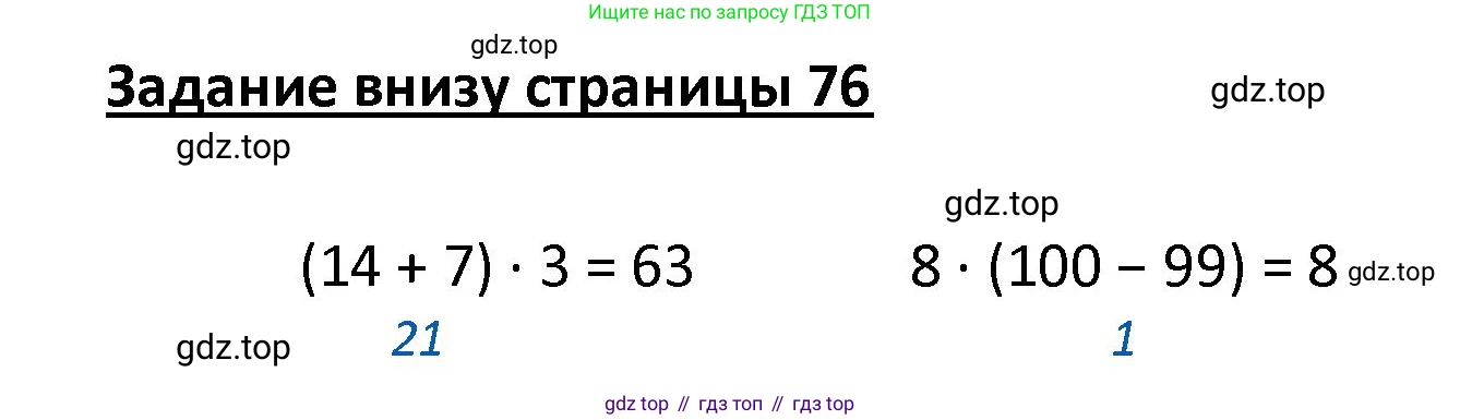 ГДЗ Математика, 4 класс Учебник, авторы: Моро Мария Игнатьевна, Бантова Мария Александровна, Бельтюкова Галина Васильевна, Волкова Светлана Ивановна, Степанова Светлана Вячеславовна, издательство Просвещение, Москва, 2023, белого цвета, Часть 1, страница 76, Решение