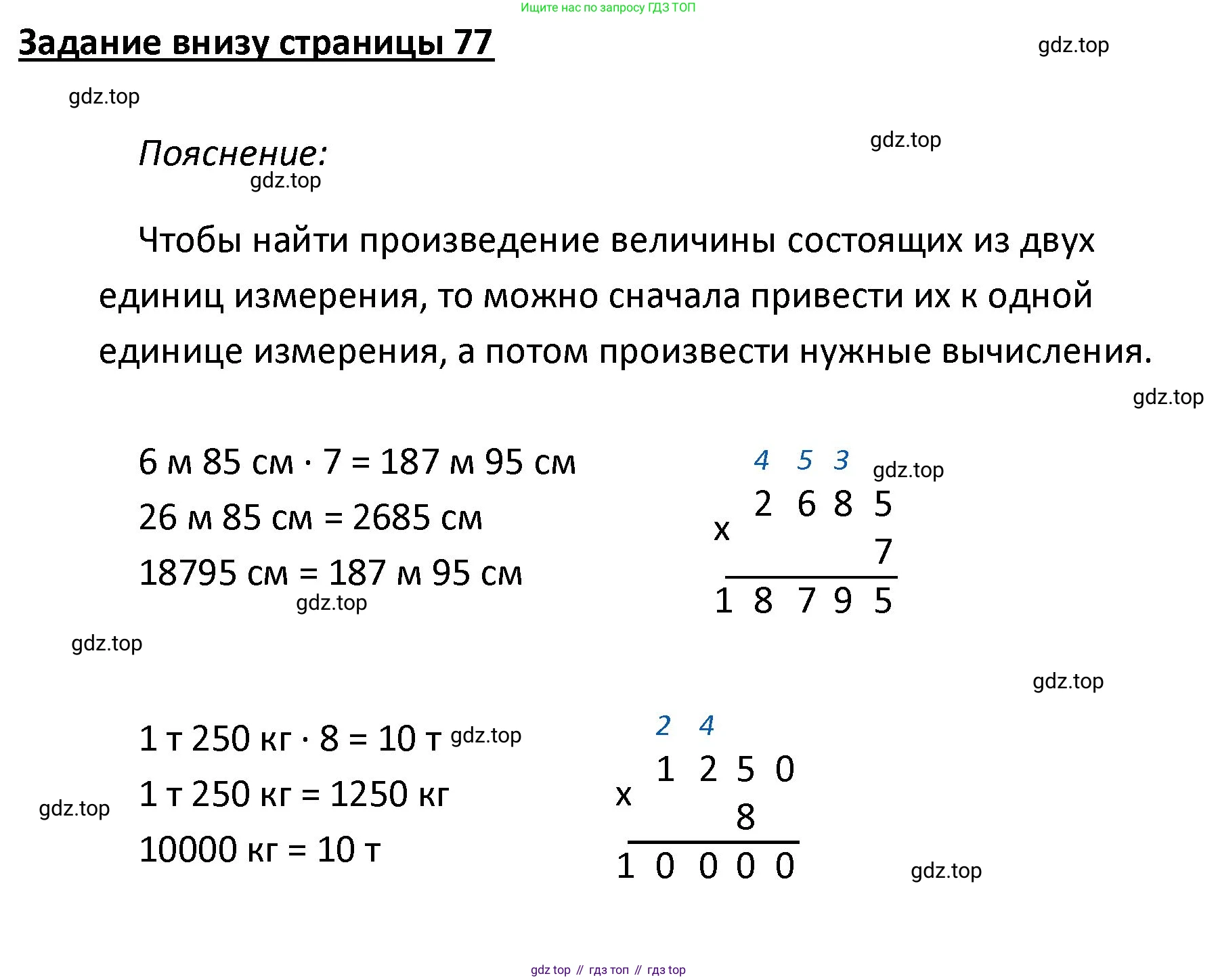 ГДЗ Математика, 4 класс Учебник, авторы: Моро Мария Игнатьевна, Бантова Мария Александровна, Бельтюкова Галина Васильевна, Волкова Светлана Ивановна, Степанова Светлана Вячеславовна, издательство Просвещение, Москва, 2023, белого цвета, Часть 1, страница 77, Решение