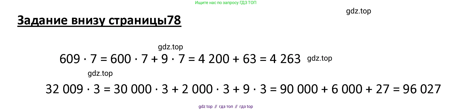 ГДЗ Математика, 4 класс Учебник, авторы: Моро Мария Игнатьевна, Бантова Мария Александровна, Бельтюкова Галина Васильевна, Волкова Светлана Ивановна, Степанова Светлана Вячеславовна, издательство Просвещение, Москва, 2023, белого цвета, Часть 1, страница 78, Решение