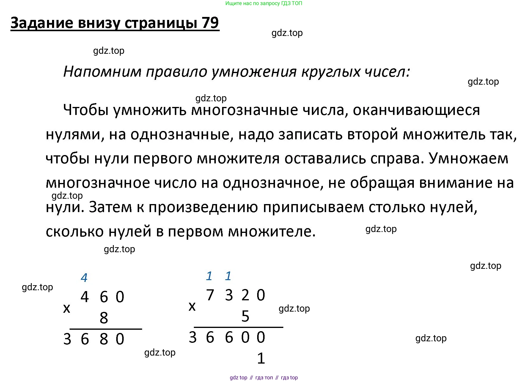 ГДЗ Математика, 4 класс Учебник, авторы: Моро Мария Игнатьевна, Бантова Мария Александровна, Бельтюкова Галина Васильевна, Волкова Светлана Ивановна, Степанова Светлана Вячеславовна, издательство Просвещение, Москва, 2023, белого цвета, Часть 1, страница 79, Решение