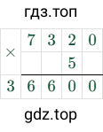 7320 × 5 = 36600