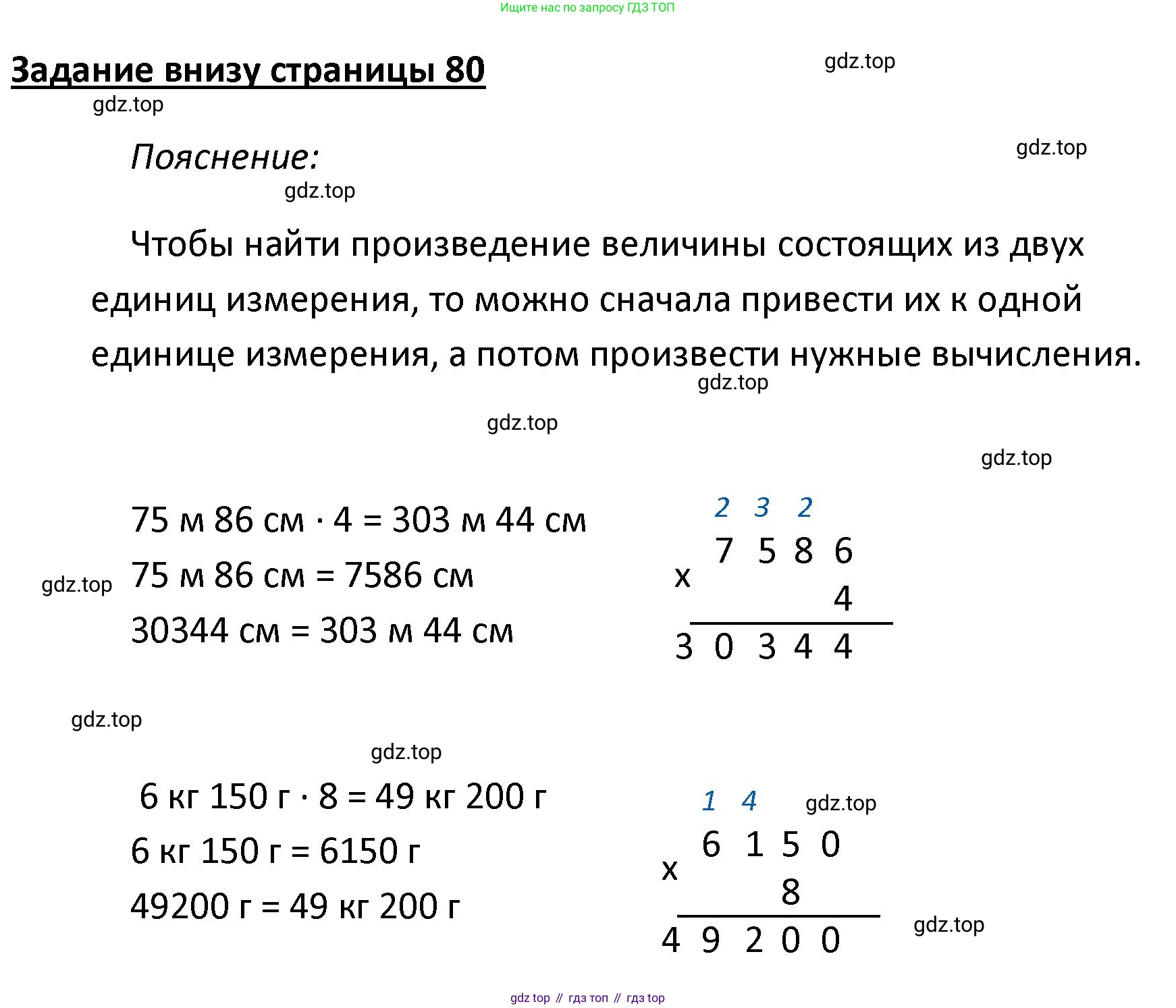 ГДЗ Математика, 4 класс Учебник, авторы: Моро Мария Игнатьевна, Бантова Мария Александровна, Бельтюкова Галина Васильевна, Волкова Светлана Ивановна, Степанова Светлана Вячеславовна, издательство Просвещение, Москва, 2023, белого цвета, Часть 1, страница 80, Решение