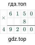 6150 × 8 = 49200