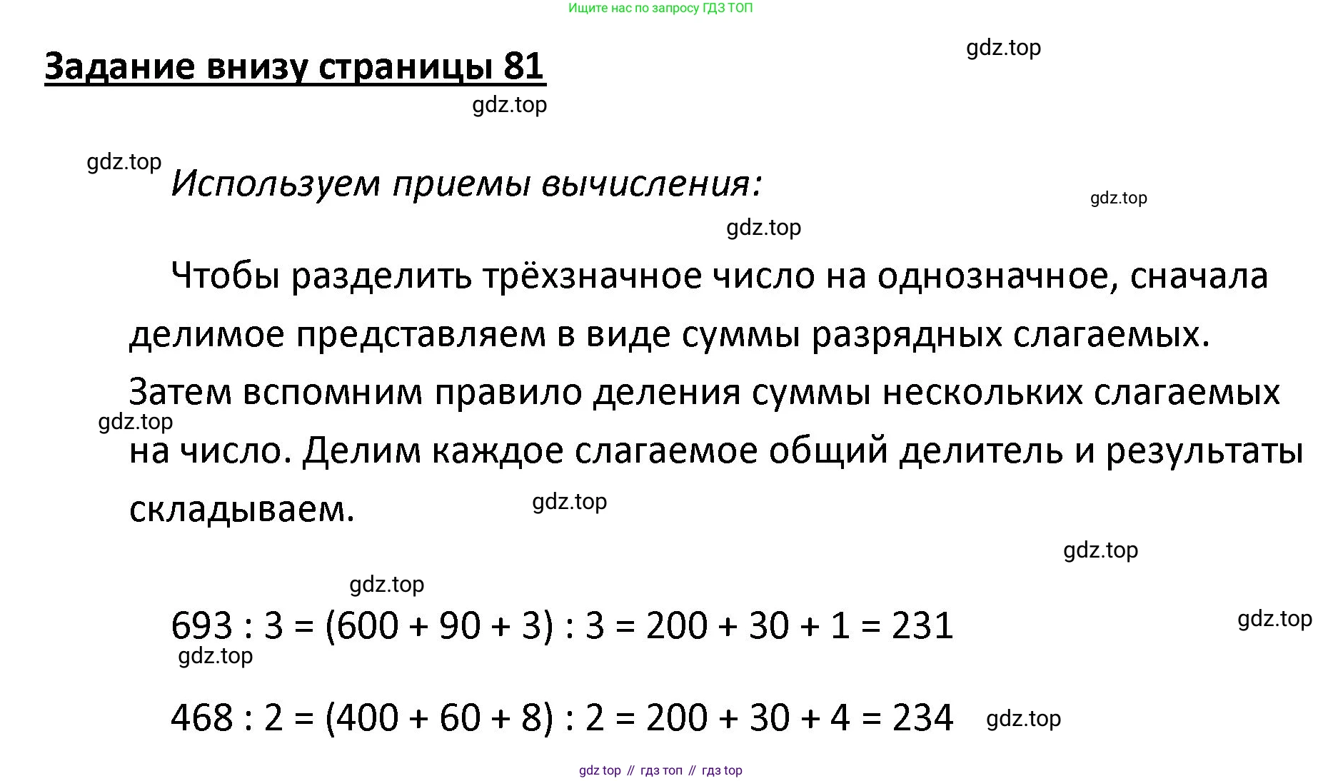 ГДЗ Математика, 4 класс Учебник, авторы: Моро Мария Игнатьевна, Бантова Мария Александровна, Бельтюкова Галина Васильевна, Волкова Светлана Ивановна, Степанова Светлана Вячеславовна, издательство Просвещение, Москва, 2023, белого цвета, Часть 1, страница 81, Решение