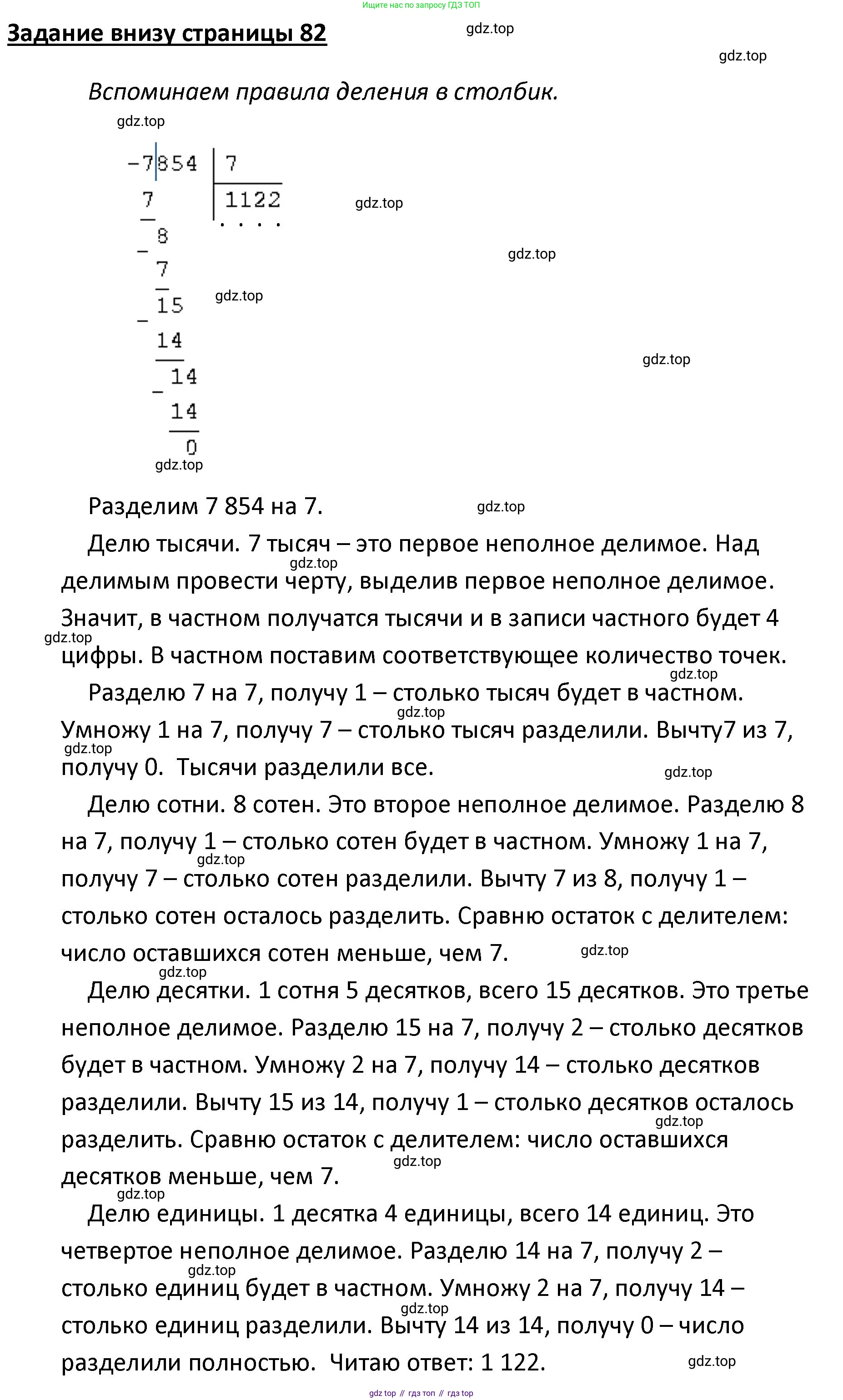 ГДЗ Математика, 4 класс Учебник, авторы: Моро Мария Игнатьевна, Бантова Мария Александровна, Бельтюкова Галина Васильевна, Волкова Светлана Ивановна, Степанова Светлана Вячеславовна, издательство Просвещение, Москва, 2023, белого цвета, Часть 1, страница 82, Решение