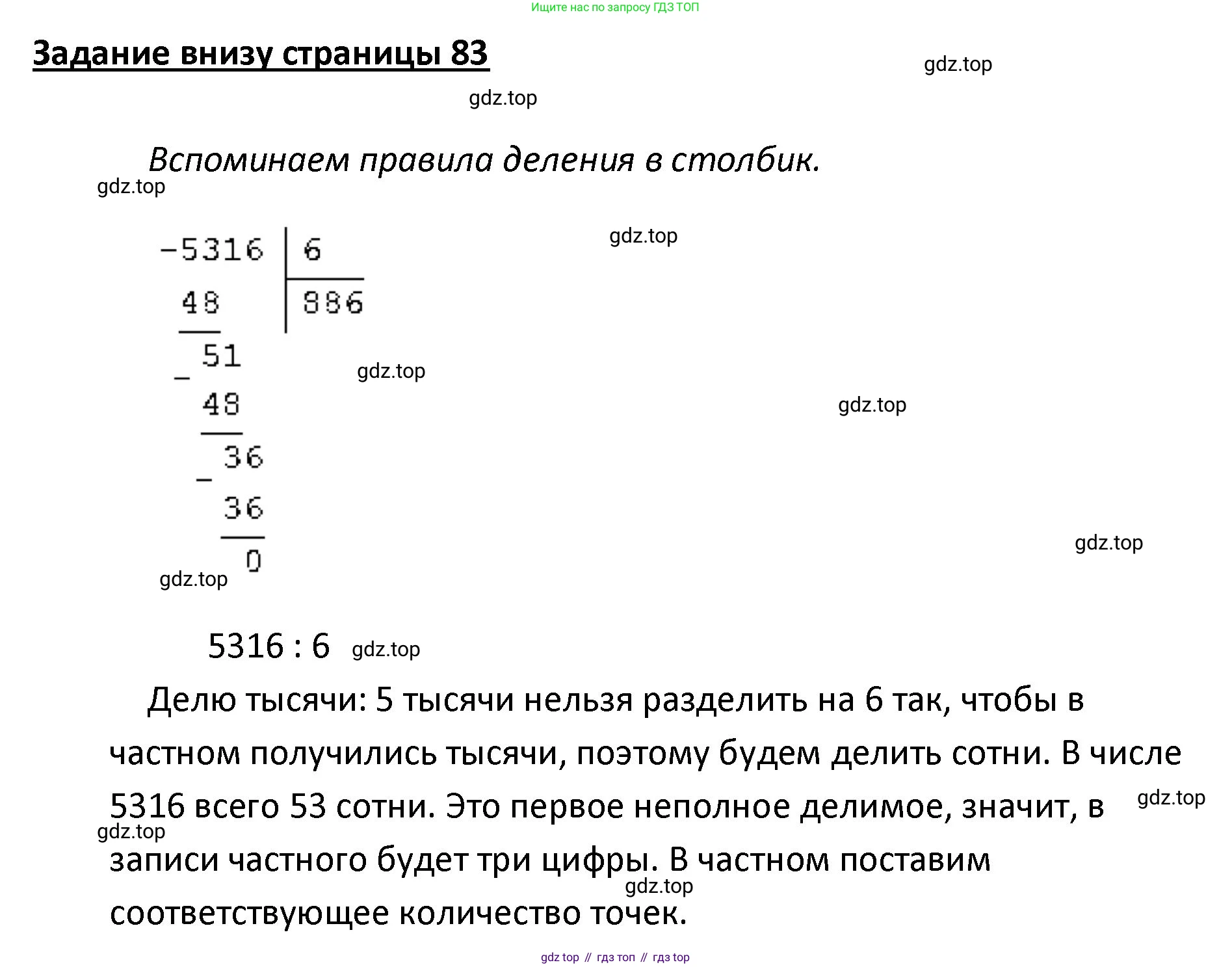 ГДЗ Математика, 4 класс Учебник, авторы: Моро Мария Игнатьевна, Бантова Мария Александровна, Бельтюкова Галина Васильевна, Волкова Светлана Ивановна, Степанова Светлана Вячеславовна, издательство Просвещение, Москва, 2023, белого цвета, Часть 1, страница 83, Решение