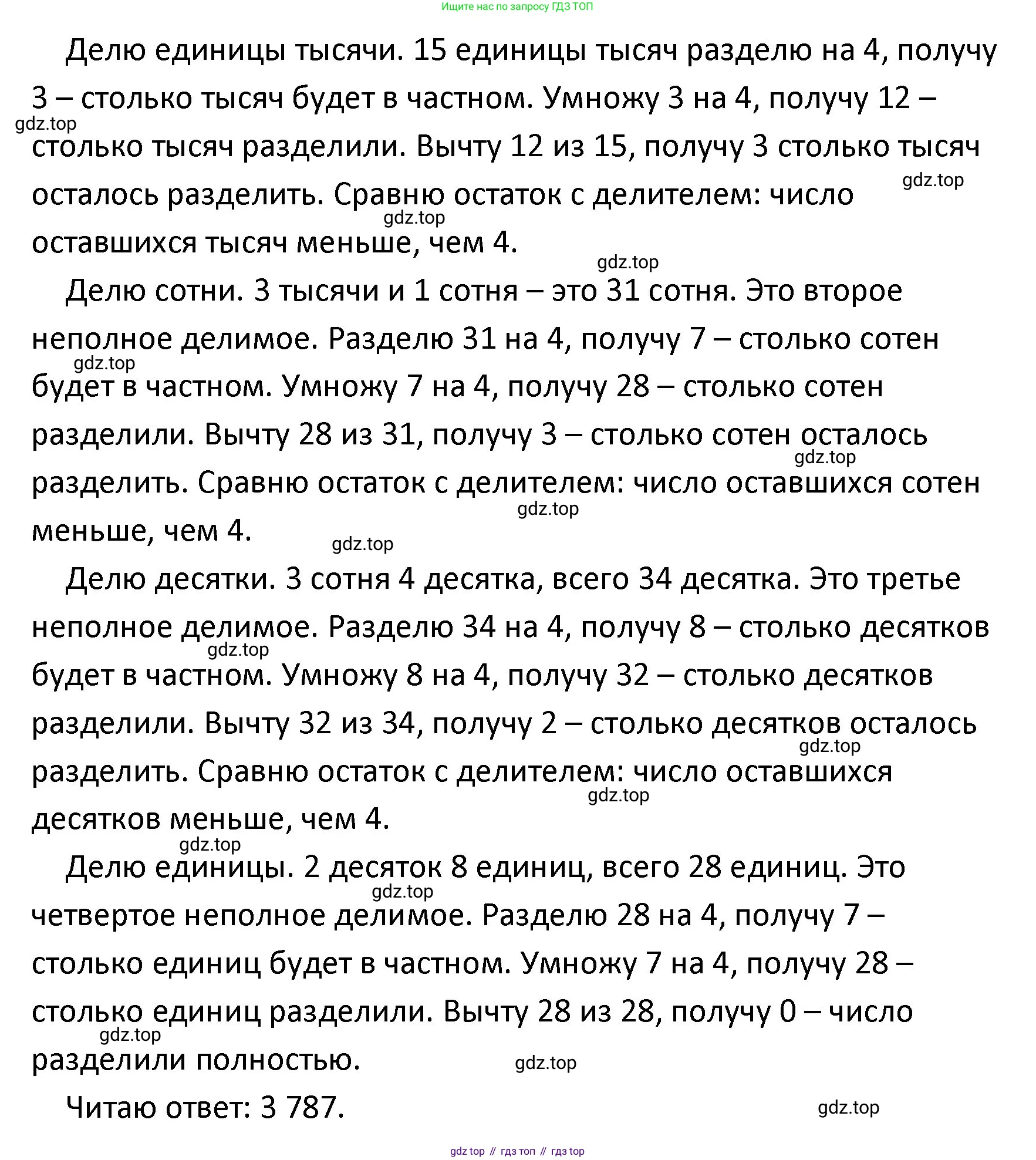 ГДЗ Математика, 4 класс Учебник, авторы: Моро Мария Игнатьевна, Бантова Мария Александровна, Бельтюкова Галина Васильевна, Волкова Светлана Ивановна, Степанова Светлана Вячеславовна, издательство Просвещение, Москва, 2023, белого цвета, Часть 1, страница 83, Решение (продолжение 3)