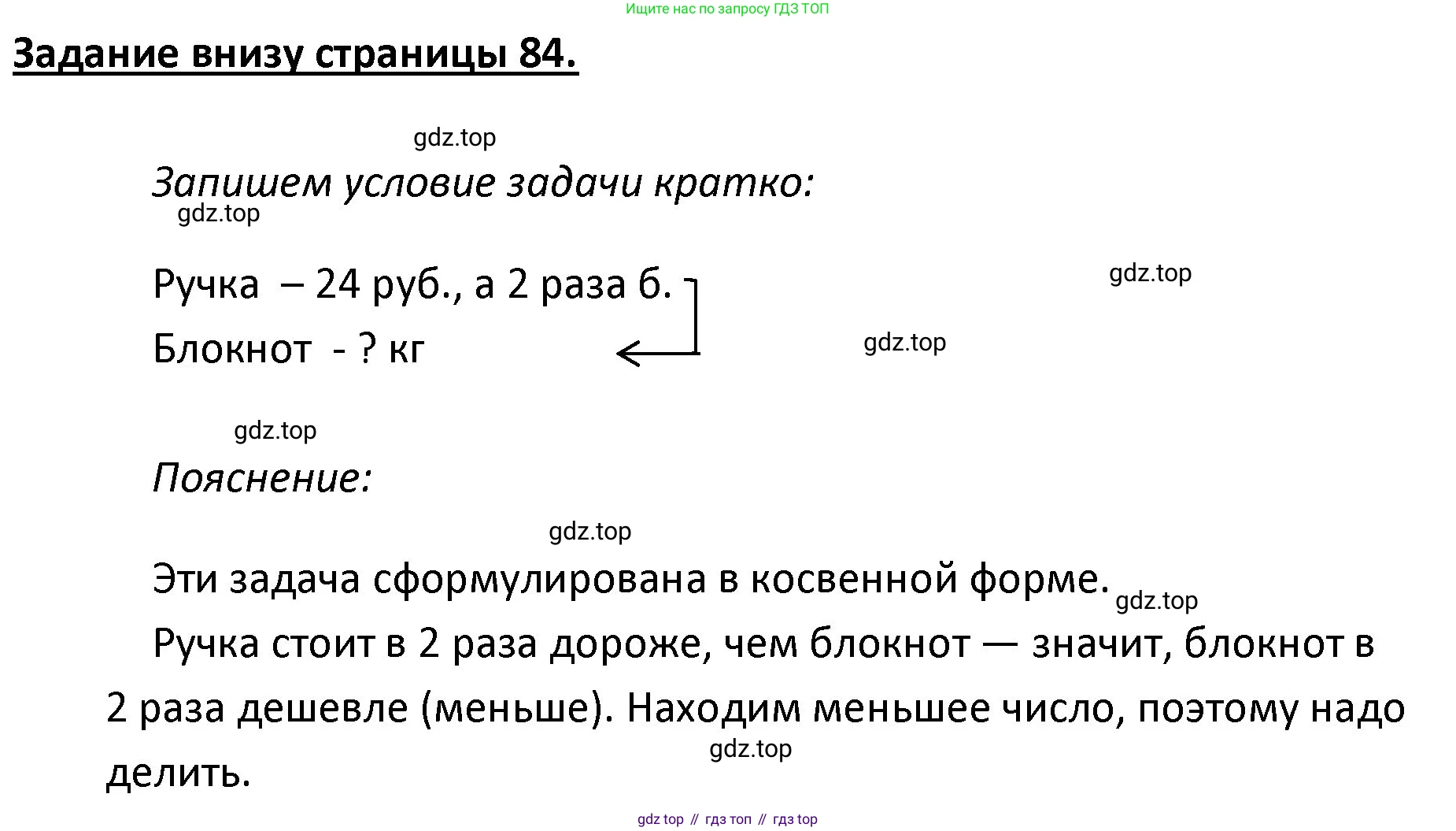ГДЗ Математика, 4 класс Учебник, авторы: Моро Мария Игнатьевна, Бантова Мария Александровна, Бельтюкова Галина Васильевна, Волкова Светлана Ивановна, Степанова Светлана Вячеславовна, издательство Просвещение, Москва, 2023, белого цвета, Часть 1, страница 84, Решение