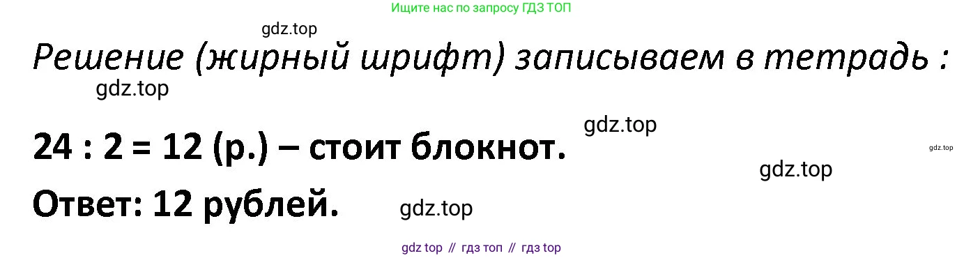 ГДЗ Математика, 4 класс Учебник, авторы: Моро Мария Игнатьевна, Бантова Мария Александровна, Бельтюкова Галина Васильевна, Волкова Светлана Ивановна, Степанова Светлана Вячеславовна, издательство Просвещение, Москва, 2023, белого цвета, Часть 1, страница 84, Решение (продолжение 2)