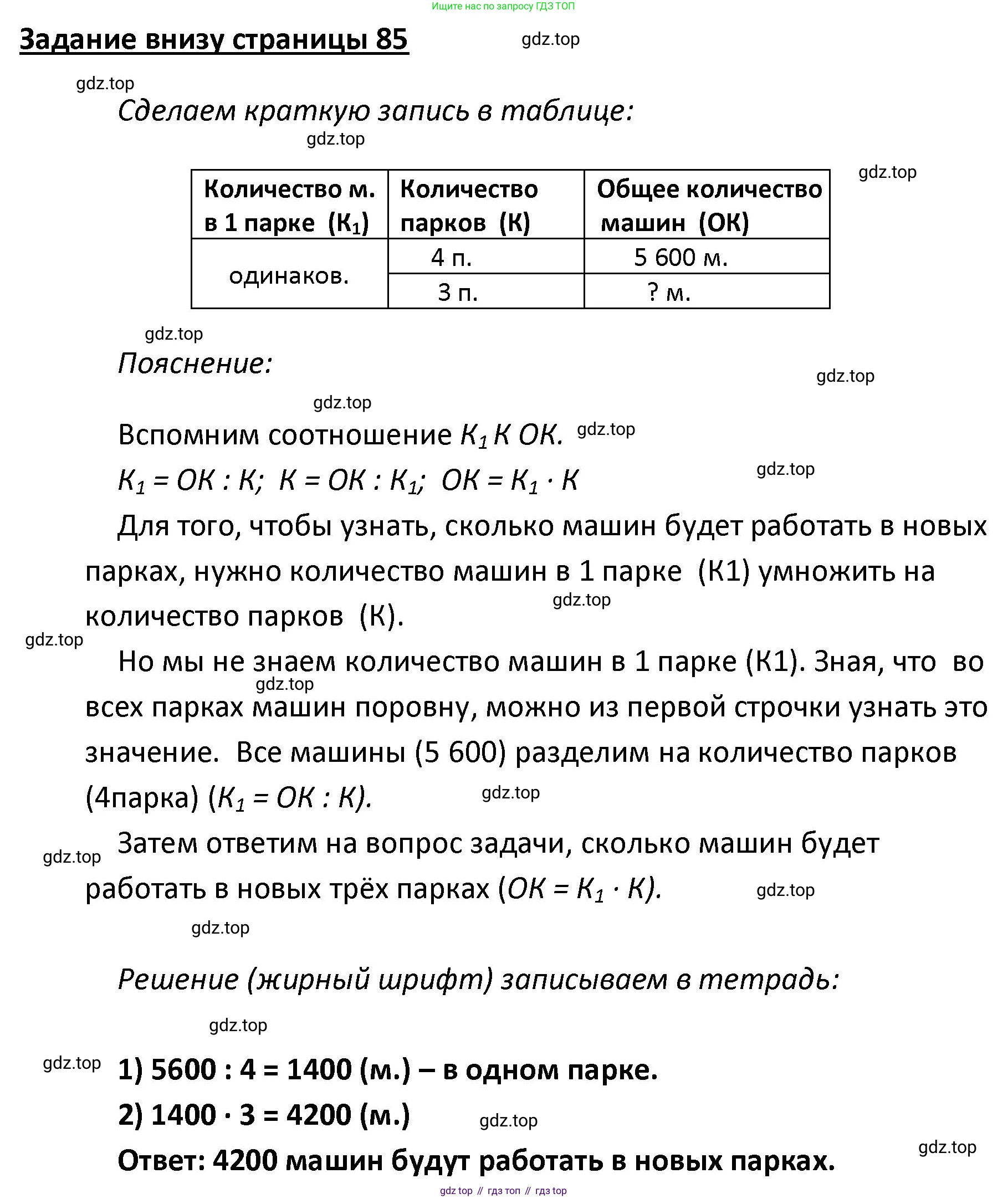 ГДЗ Математика, 4 класс Учебник, авторы: Моро Мария Игнатьевна, Бантова Мария Александровна, Бельтюкова Галина Васильевна, Волкова Светлана Ивановна, Степанова Светлана Вячеславовна, издательство Просвещение, Москва, 2023, белого цвета, Часть 1, страница 85, Решение