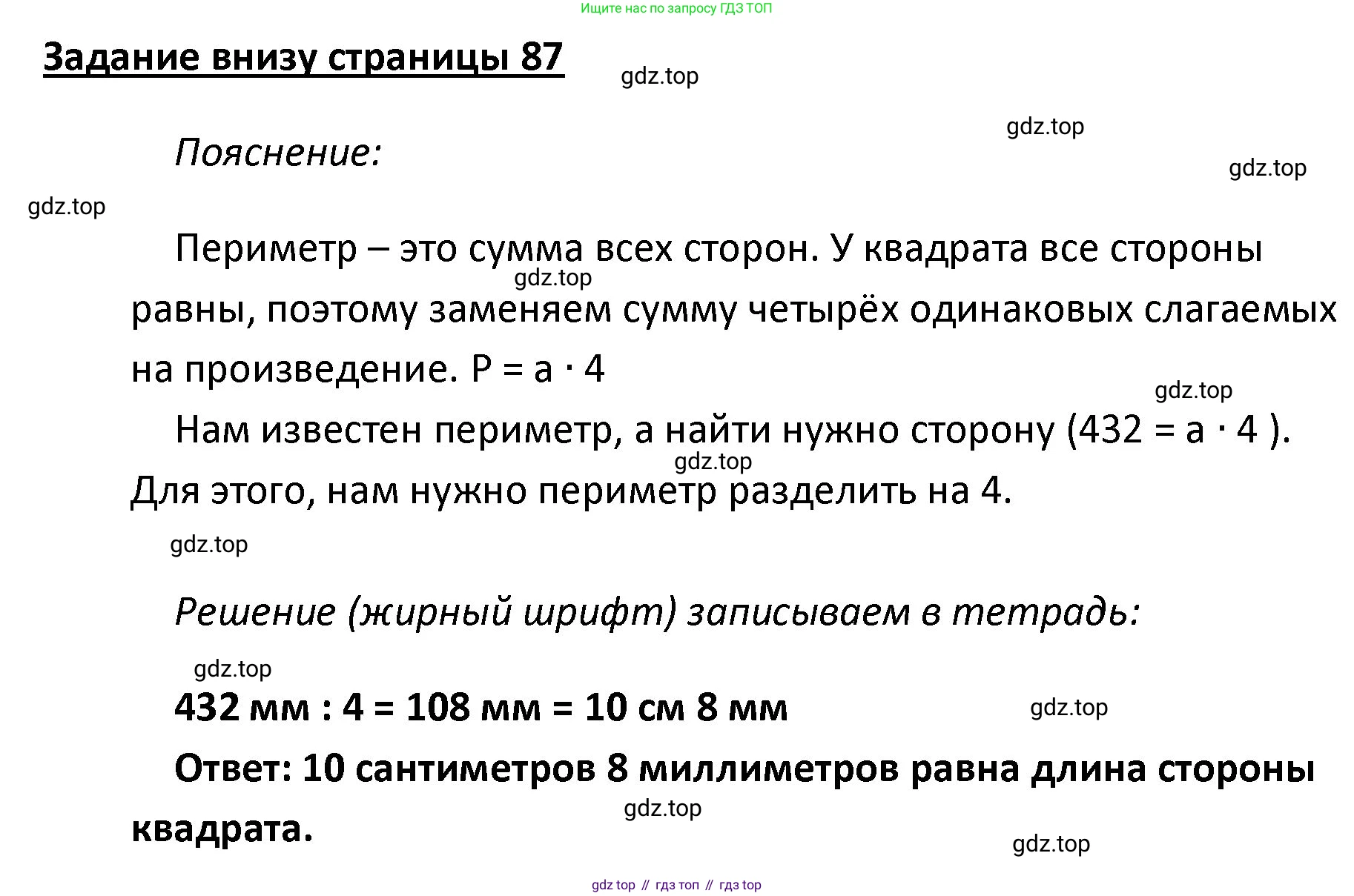 ГДЗ Математика, 4 класс Учебник, авторы: Моро Мария Игнатьевна, Бантова Мария Александровна, Бельтюкова Галина Васильевна, Волкова Светлана Ивановна, Степанова Светлана Вячеславовна, издательство Просвещение, Москва, 2023, белого цвета, Часть 1, страница 87, Решение