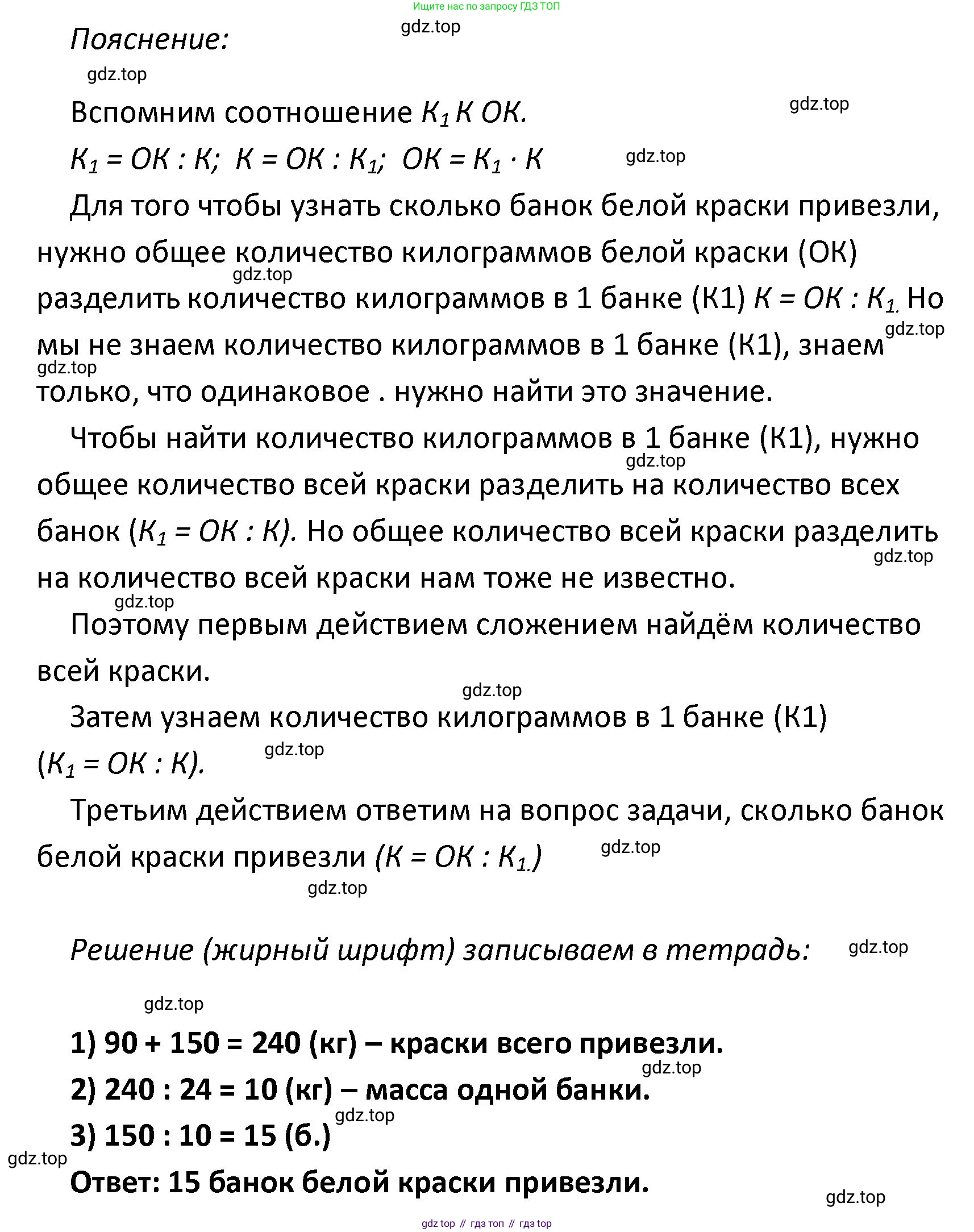 ГДЗ Математика, 4 класс Учебник, авторы: Моро Мария Игнатьевна, Бантова Мария Александровна, Бельтюкова Галина Васильевна, Волкова Светлана Ивановна, Степанова Светлана Вячеславовна, издательство Просвещение, Москва, 2023, белого цвета, Часть 1, страница 88, Решение (продолжение 2)