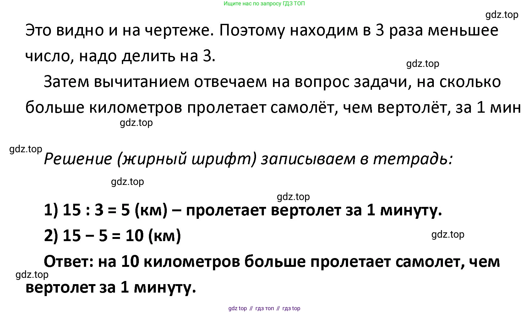 ГДЗ Математика, 4 класс Учебник, авторы: Моро Мария Игнатьевна, Бантова Мария Александровна, Бельтюкова Галина Васильевна, Волкова Светлана Ивановна, Степанова Светлана Вячеславовна, издательство Просвещение, Москва, 2023, белого цвета, Часть 1, страница 89, Решение (продолжение 2)