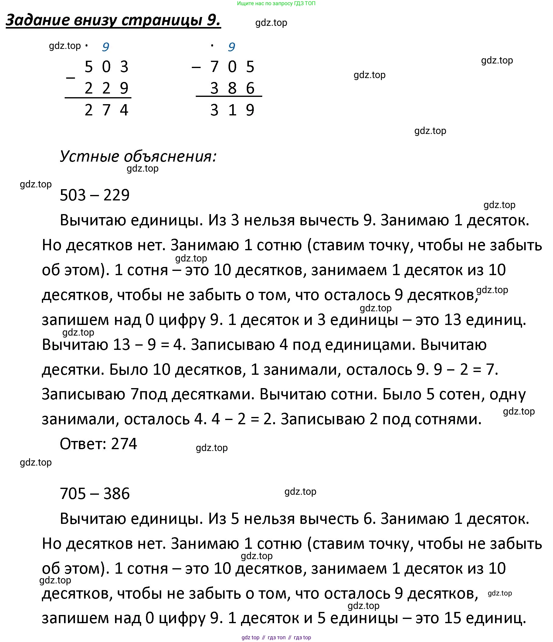 ГДЗ Математика, 4 класс Учебник, авторы: Моро Мария Игнатьевна, Бантова Мария Александровна, Бельтюкова Галина Васильевна, Волкова Светлана Ивановна, Степанова Светлана Вячеславовна, издательство Просвещение, Москва, 2023, белого цвета, Часть 1, страница 9, Решение