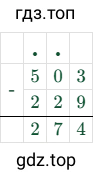 503 - 229 = 274