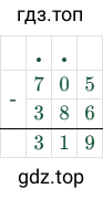 705 - 386 = 319