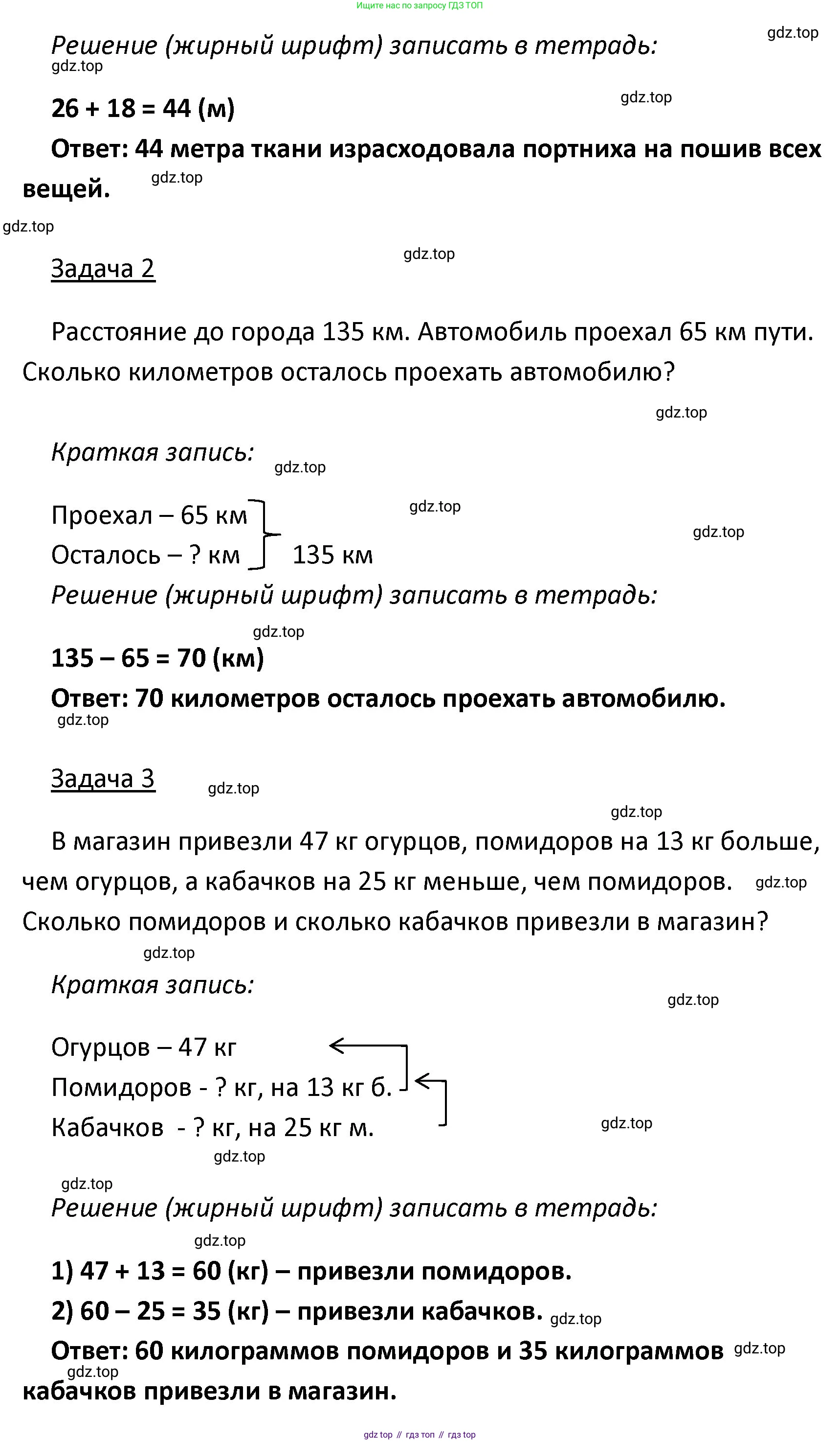 ГДЗ Математика, 4 класс Учебник, авторы: Моро Мария Игнатьевна, Бантова Мария Александровна, Бельтюкова Галина Васильевна, Волкова Светлана Ивановна, Степанова Светлана Вячеславовна, издательство Просвещение, Москва, 2023, белого цвета, Часть 2, страница 92, номер 1, Решение (продолжение 2)