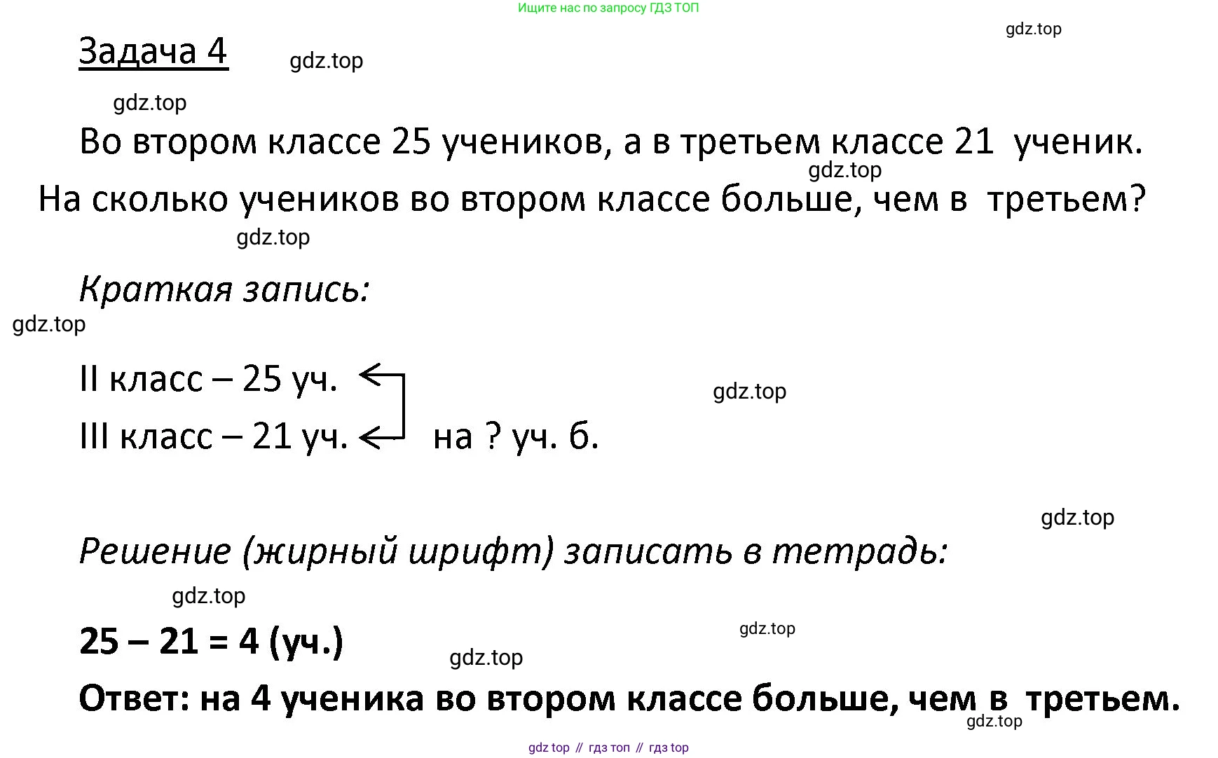 ГДЗ Математика, 4 класс Учебник, авторы: Моро Мария Игнатьевна, Бантова Мария Александровна, Бельтюкова Галина Васильевна, Волкова Светлана Ивановна, Степанова Светлана Вячеславовна, издательство Просвещение, Москва, 2023, белого цвета, Часть 2, страница 92, номер 1, Решение (продолжение 3)