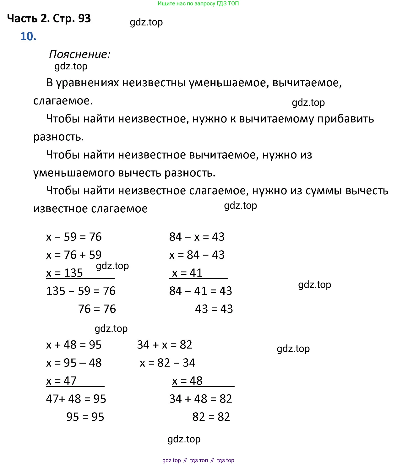 ГДЗ Математика, 4 класс Учебник, авторы: Моро Мария Игнатьевна, Бантова Мария Александровна, Бельтюкова Галина Васильевна, Волкова Светлана Ивановна, Степанова Светлана Вячеславовна, издательство Просвещение, Москва, 2023, белого цвета, Часть 2, страница 93, номер 10, Решение