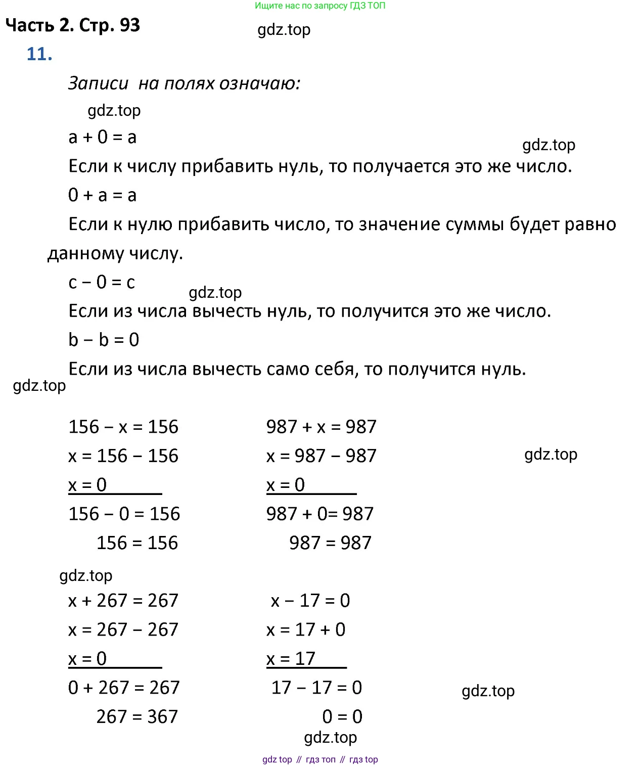 ГДЗ Математика, 4 класс Учебник, авторы: Моро Мария Игнатьевна, Бантова Мария Александровна, Бельтюкова Галина Васильевна, Волкова Светлана Ивановна, Степанова Светлана Вячеславовна, издательство Просвещение, Москва, 2023, белого цвета, Часть 2, страница 93, номер 11, Решение