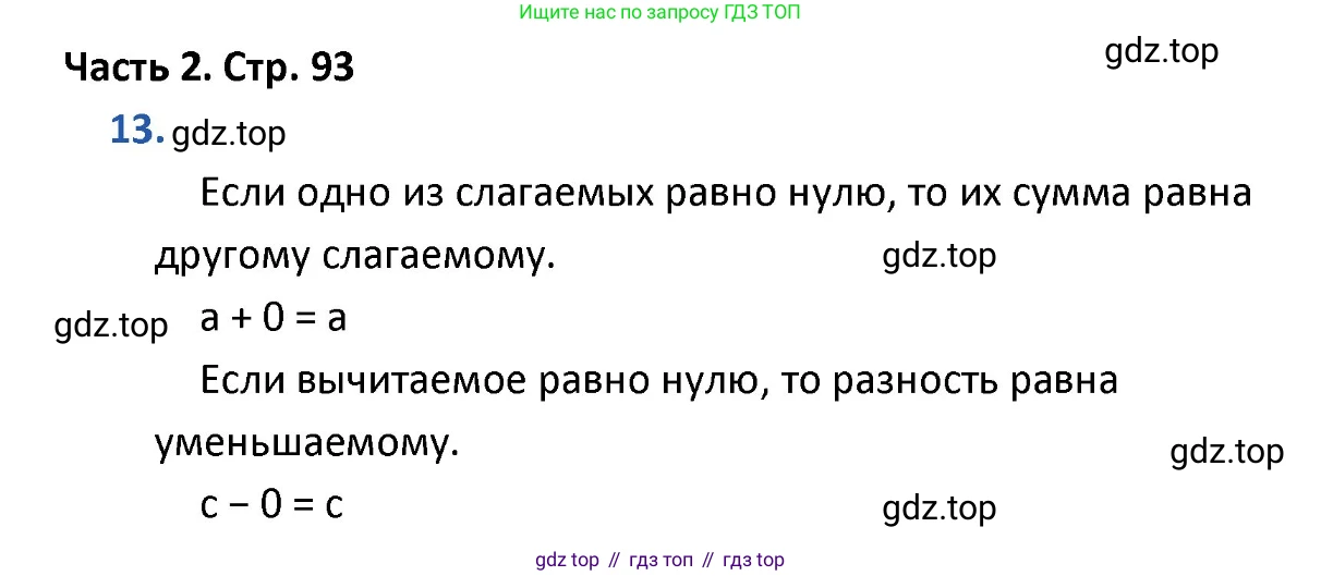 ГДЗ Математика, 4 класс Учебник, авторы: Моро Мария Игнатьевна, Бантова Мария Александровна, Бельтюкова Галина Васильевна, Волкова Светлана Ивановна, Степанова Светлана Вячеславовна, издательство Просвещение, Москва, 2023, белого цвета, Часть 2, страница 93, номер 13, Решение