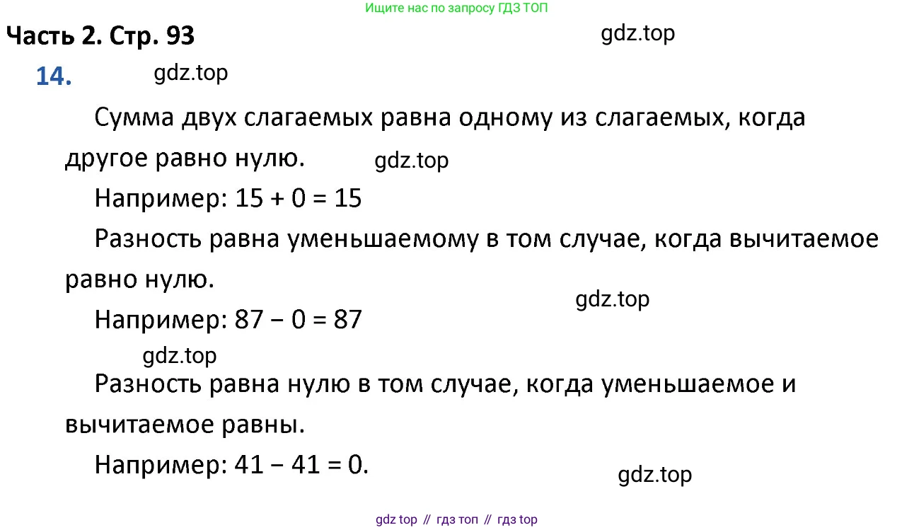 ГДЗ Математика, 4 класс Учебник, авторы: Моро Мария Игнатьевна, Бантова Мария Александровна, Бельтюкова Галина Васильевна, Волкова Светлана Ивановна, Степанова Светлана Вячеславовна, издательство Просвещение, Москва, 2023, белого цвета, Часть 2, страница 93, номер 14, Решение