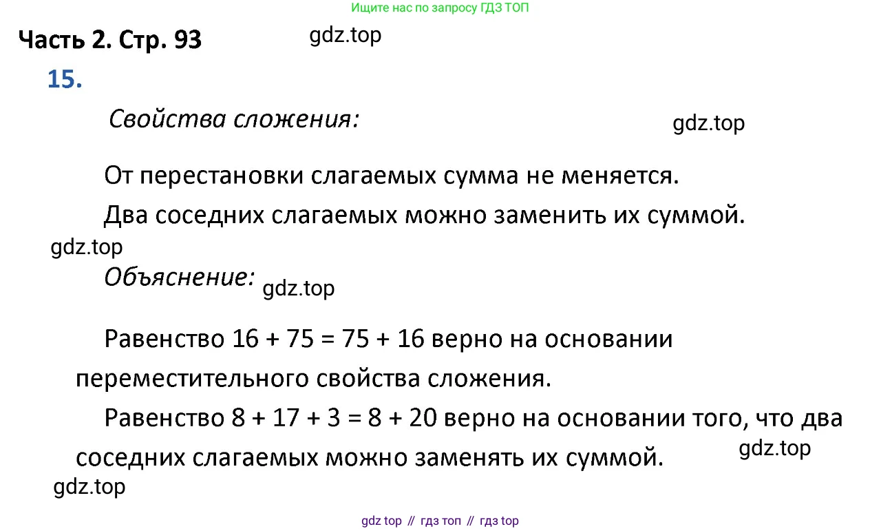 ГДЗ Математика, 4 класс Учебник, авторы: Моро Мария Игнатьевна, Бантова Мария Александровна, Бельтюкова Галина Васильевна, Волкова Светлана Ивановна, Степанова Светлана Вячеславовна, издательство Просвещение, Москва, 2023, белого цвета, Часть 2, страница 93, номер 15, Решение