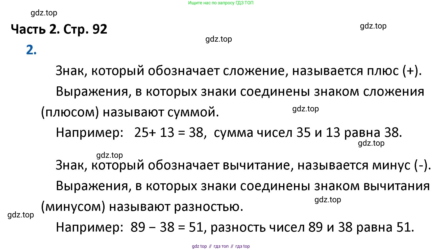 ГДЗ Математика, 4 класс Учебник, авторы: Моро Мария Игнатьевна, Бантова Мария Александровна, Бельтюкова Галина Васильевна, Волкова Светлана Ивановна, Степанова Светлана Вячеславовна, издательство Просвещение, Москва, 2023, белого цвета, Часть 2, страница 92, номер 2, Решение