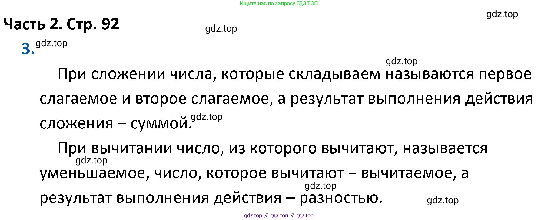 ГДЗ Математика, 4 класс Учебник, авторы: Моро Мария Игнатьевна, Бантова Мария Александровна, Бельтюкова Галина Васильевна, Волкова Светлана Ивановна, Степанова Светлана Вячеславовна, издательство Просвещение, Москва, 2023, белого цвета, Часть 2, страница 92, номер 3, Решение