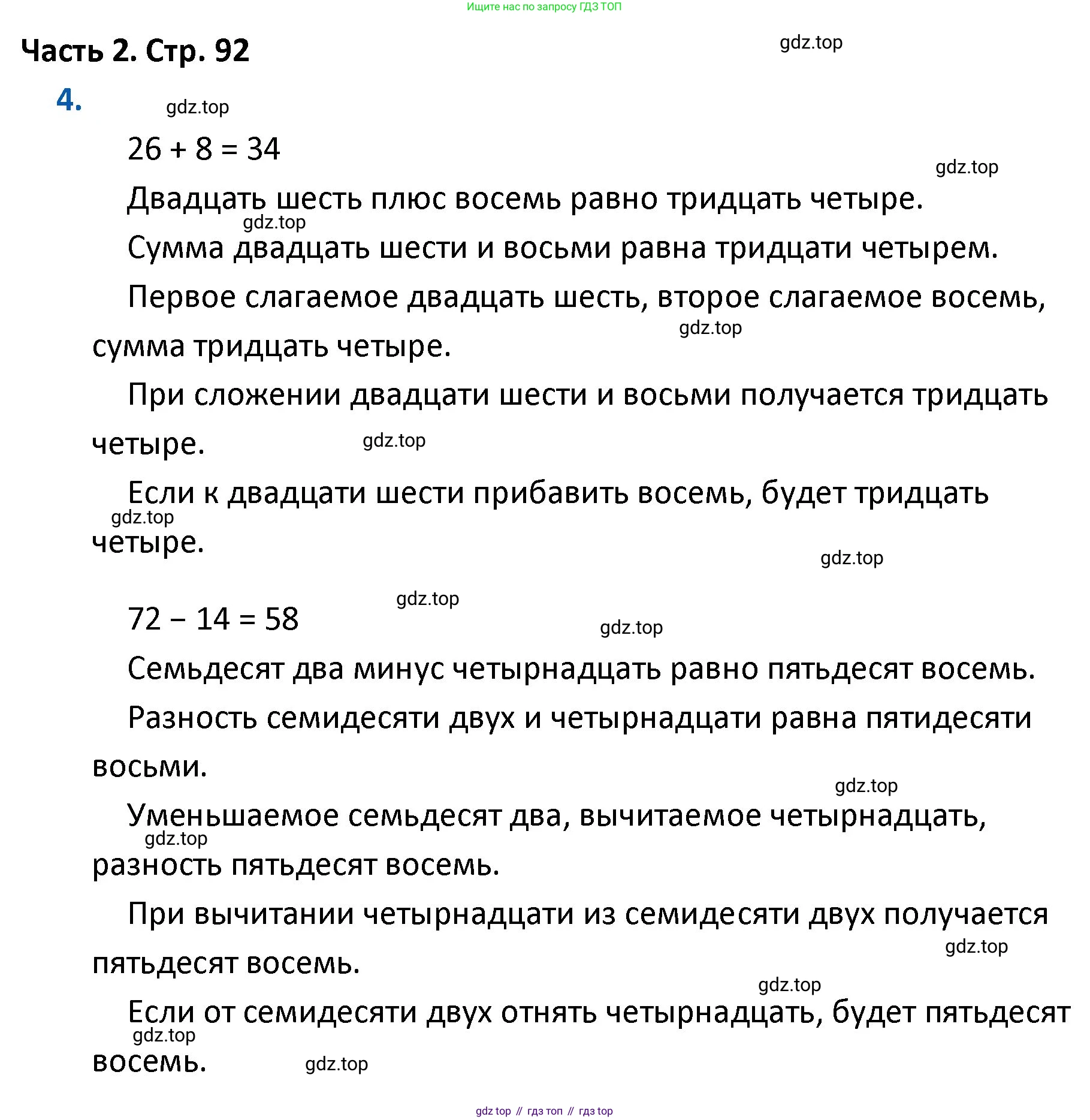 ГДЗ Математика, 4 класс Учебник, авторы: Моро Мария Игнатьевна, Бантова Мария Александровна, Бельтюкова Галина Васильевна, Волкова Светлана Ивановна, Степанова Светлана Вячеславовна, издательство Просвещение, Москва, 2023, белого цвета, Часть 2, страница 92, номер 4, Решение