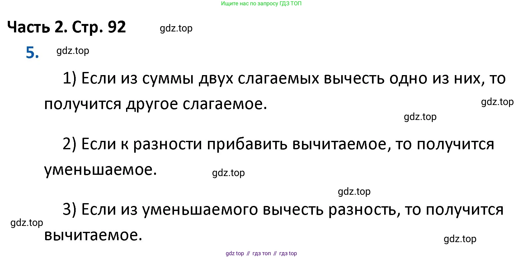 ГДЗ Математика, 4 класс Учебник, авторы: Моро Мария Игнатьевна, Бантова Мария Александровна, Бельтюкова Галина Васильевна, Волкова Светлана Ивановна, Степанова Светлана Вячеславовна, издательство Просвещение, Москва, 2023, белого цвета, Часть 2, страница 92, номер 5, Решение