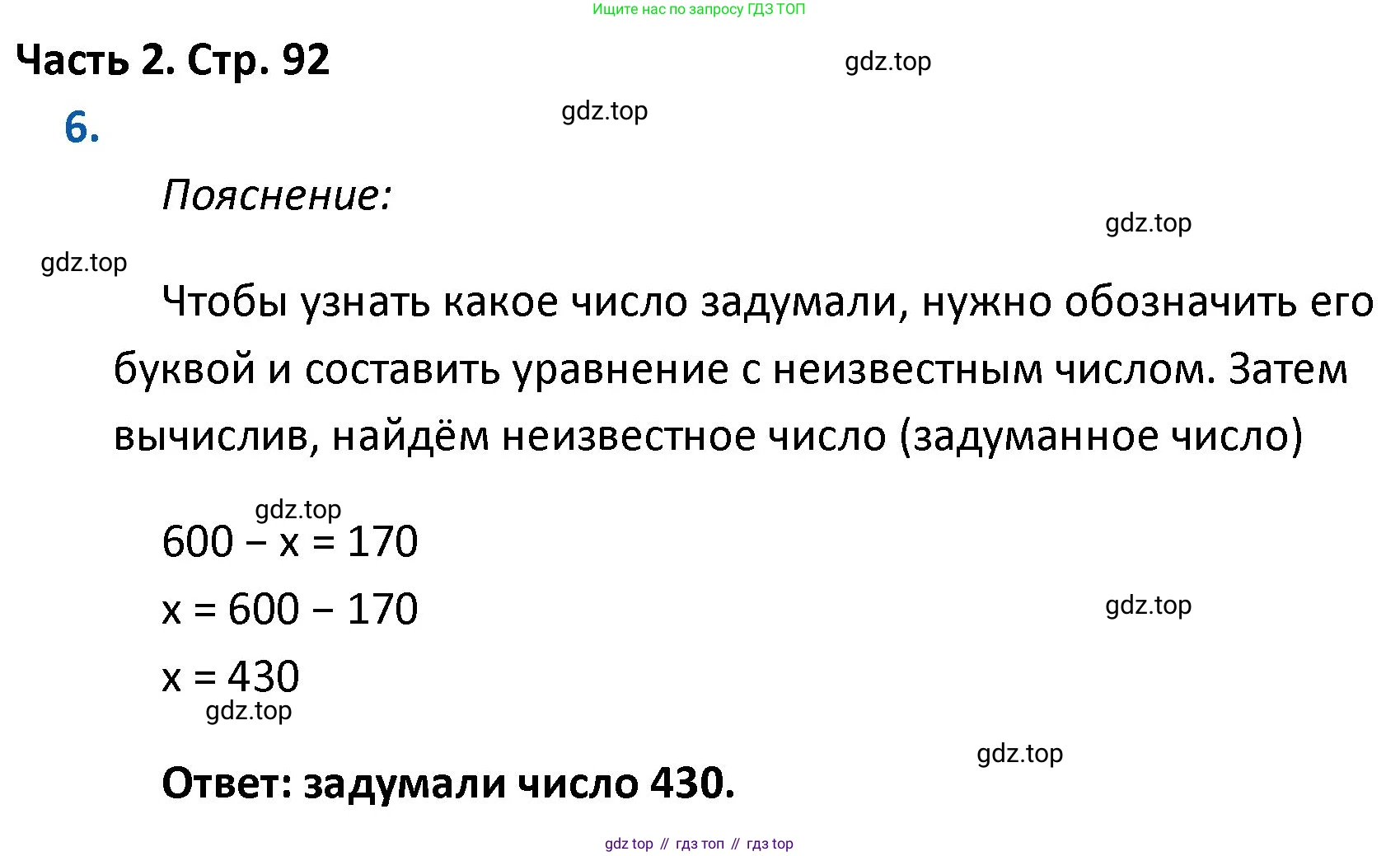 ГДЗ Математика, 4 класс Учебник, авторы: Моро Мария Игнатьевна, Бантова Мария Александровна, Бельтюкова Галина Васильевна, Волкова Светлана Ивановна, Степанова Светлана Вячеславовна, издательство Просвещение, Москва, 2023, белого цвета, Часть 2, страница 92, номер 6, Решение