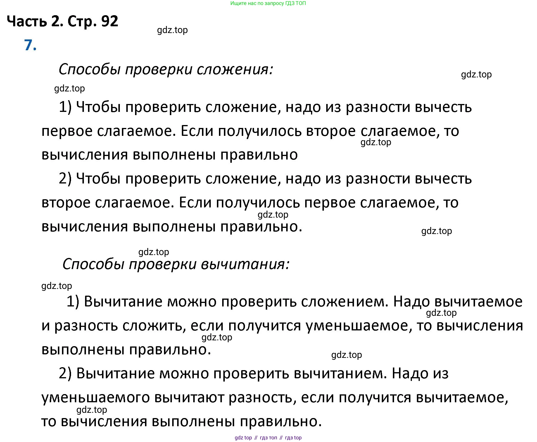 ГДЗ Математика, 4 класс Учебник, авторы: Моро Мария Игнатьевна, Бантова Мария Александровна, Бельтюкова Галина Васильевна, Волкова Светлана Ивановна, Степанова Светлана Вячеславовна, издательство Просвещение, Москва, 2023, белого цвета, Часть 2, страница 92, номер 7, Решение