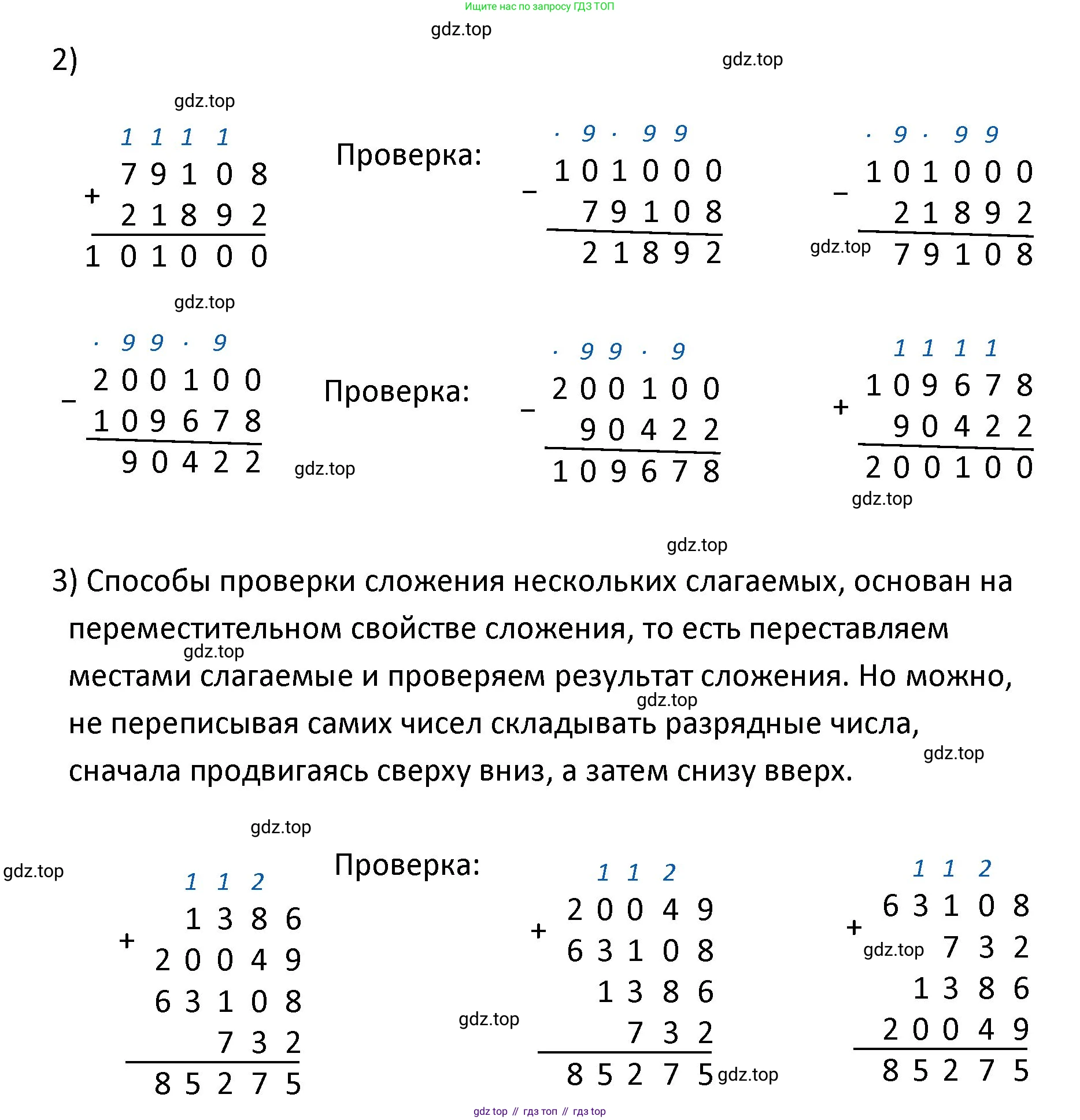 ГДЗ Математика, 4 класс Учебник, авторы: Моро Мария Игнатьевна, Бантова Мария Александровна, Бельтюкова Галина Васильевна, Волкова Светлана Ивановна, Степанова Светлана Вячеславовна, издательство Просвещение, Москва, 2023, белого цвета, Часть 2, страница 92, номер 7, Решение (продолжение 2)