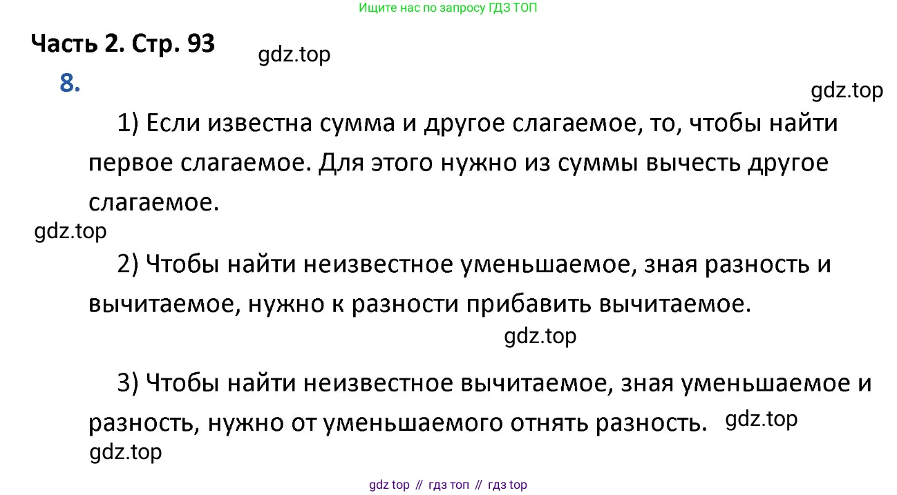 ГДЗ Математика, 4 класс Учебник, авторы: Моро Мария Игнатьевна, Бантова Мария Александровна, Бельтюкова Галина Васильевна, Волкова Светлана Ивановна, Степанова Светлана Вячеславовна, издательство Просвещение, Москва, 2023, белого цвета, Часть 2, страница 93, номер 8, Решение
