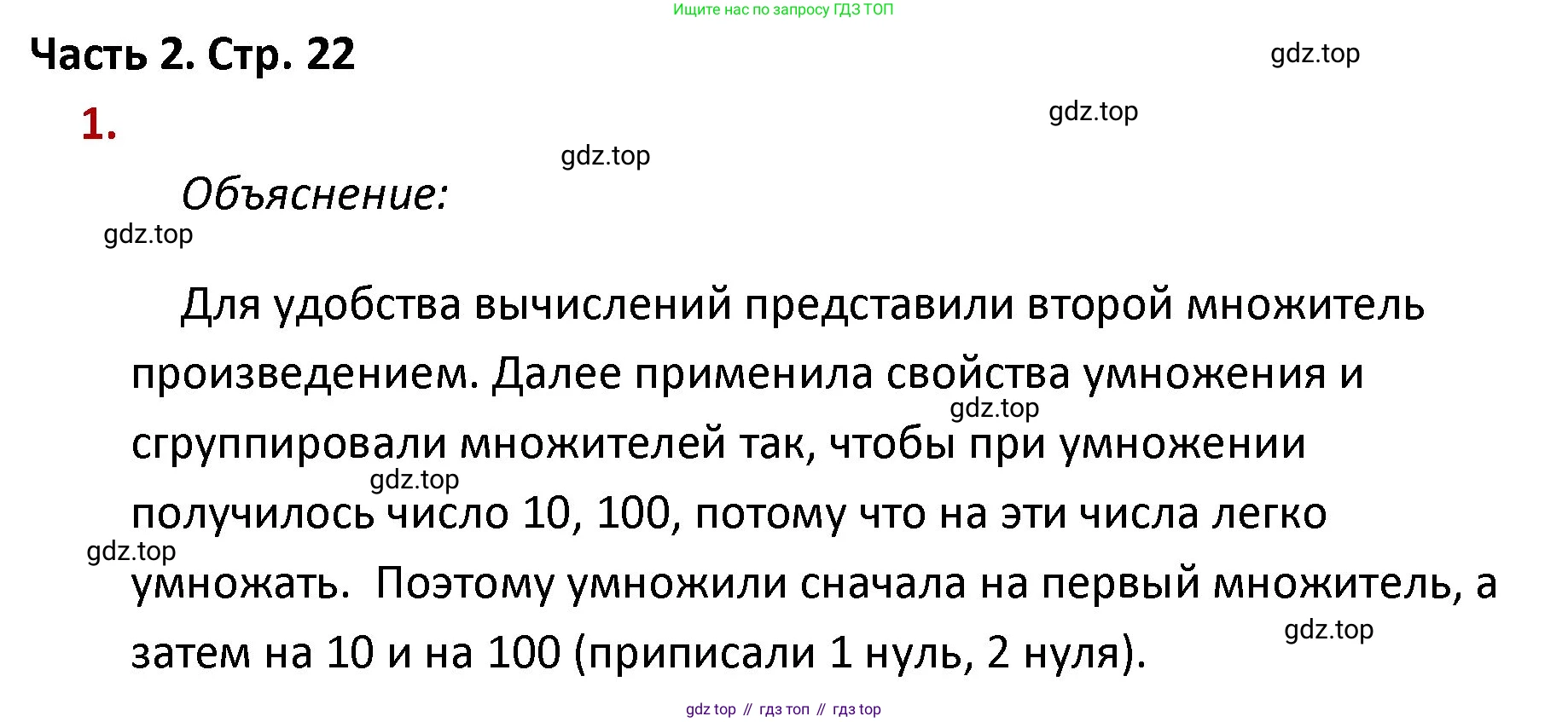 ГДЗ Математика, 4 класс Учебник, авторы: Моро Мария Игнатьевна, Бантова Мария Александровна, Бельтюкова Галина Васильевна, Волкова Светлана Ивановна, Степанова Светлана Вячеславовна, издательство Просвещение, Москва, 2023, белого цвета, Часть 2, страница 22, номер 1, Решение