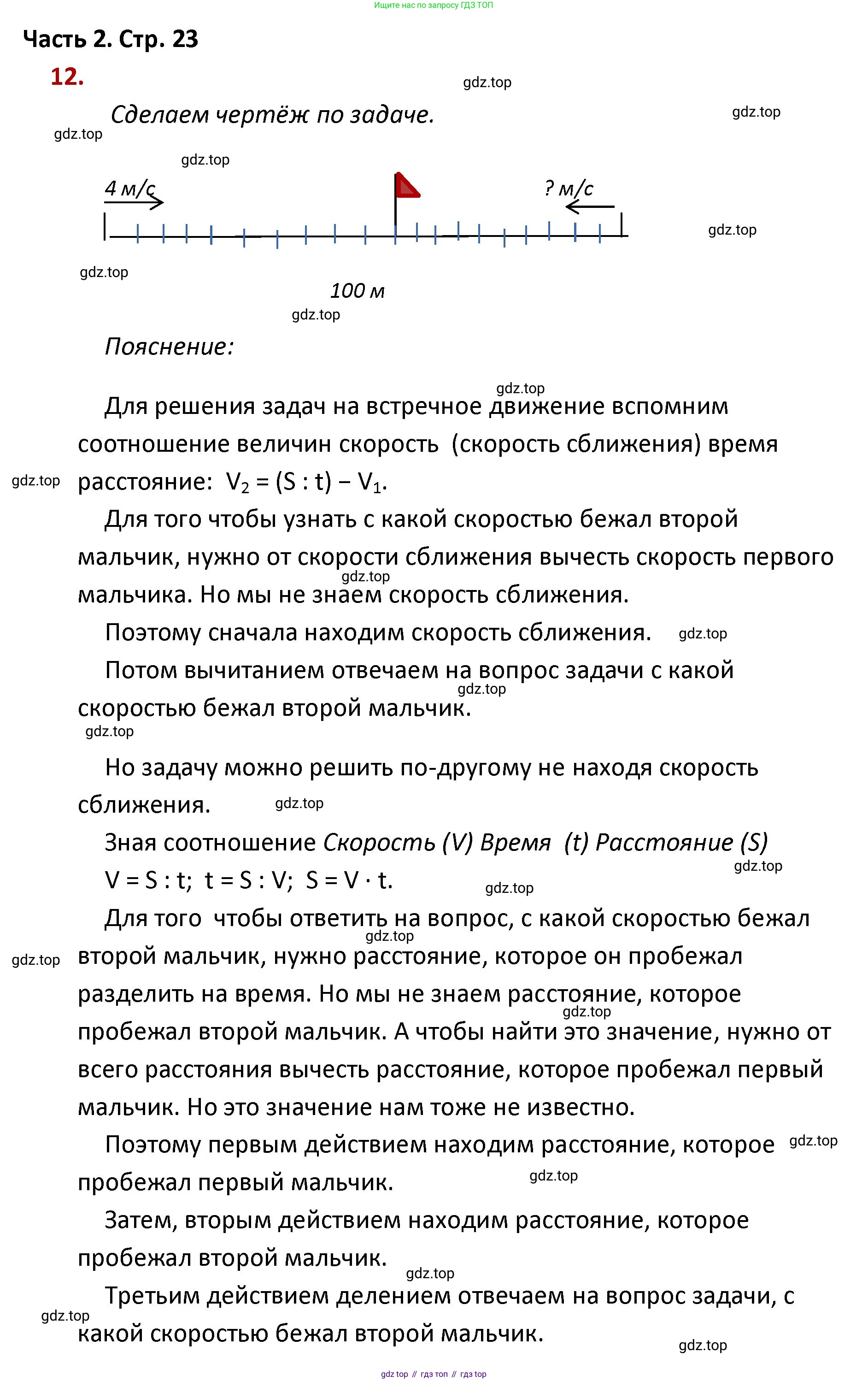 ГДЗ Математика, 4 класс Учебник, авторы: Моро Мария Игнатьевна, Бантова Мария Александровна, Бельтюкова Галина Васильевна, Волкова Светлана Ивановна, Степанова Светлана Вячеславовна, издательство Просвещение, Москва, 2023, белого цвета, Часть 2, страница 23, номер 12, Решение